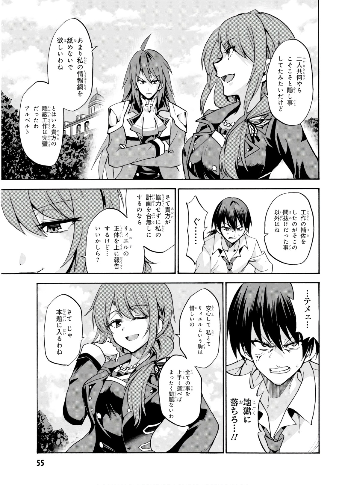 ROKU DE NASHI MAJUTSU KOUSHI TO KINKI KYOUTEN - raw - Chapter 42 - https://jpdd.ccdd.to/JPDD/rokudenashimajutsukoushitokinkikyouten/92283/clinzkfej0i.jpg