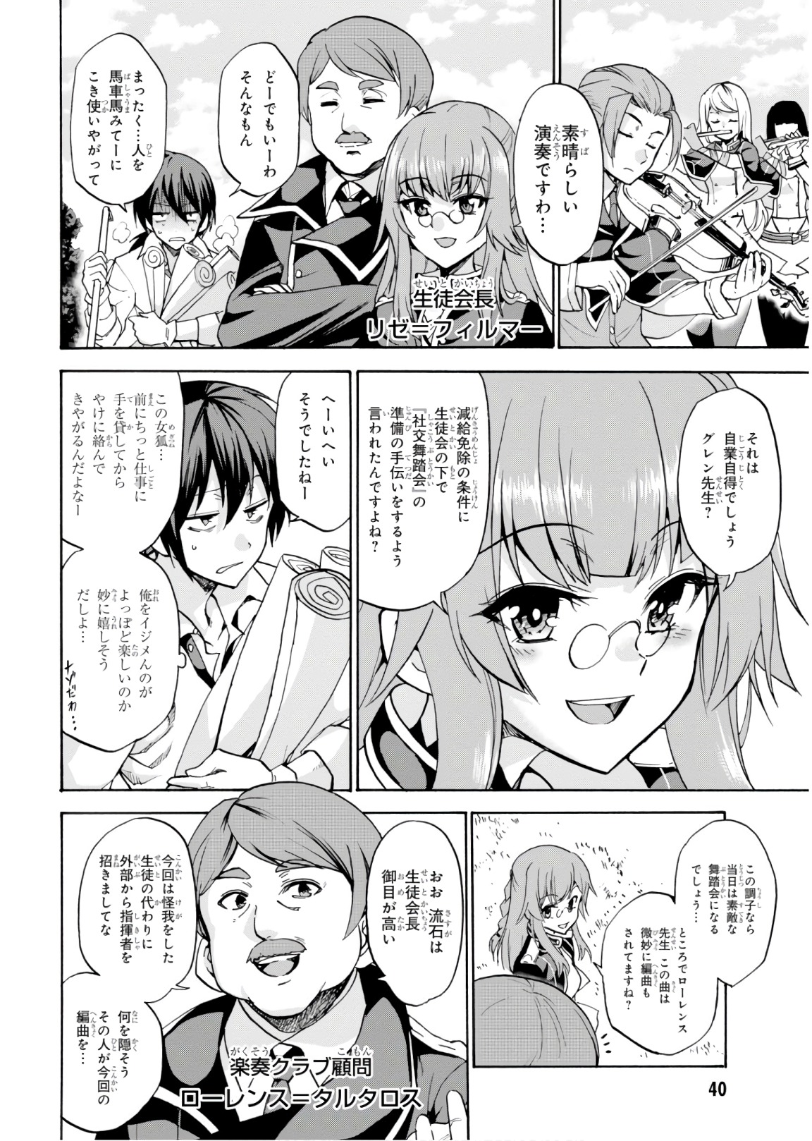 ROKU DE NASHI MAJUTSU KOUSHI TO KINKI KYOUTEN - raw - Chapter 42 - https://jpdd.ccdd.to/JPDD/rokudenashimajutsukoushitokinkikyouten/92283/drocpvwp2dn.jpg