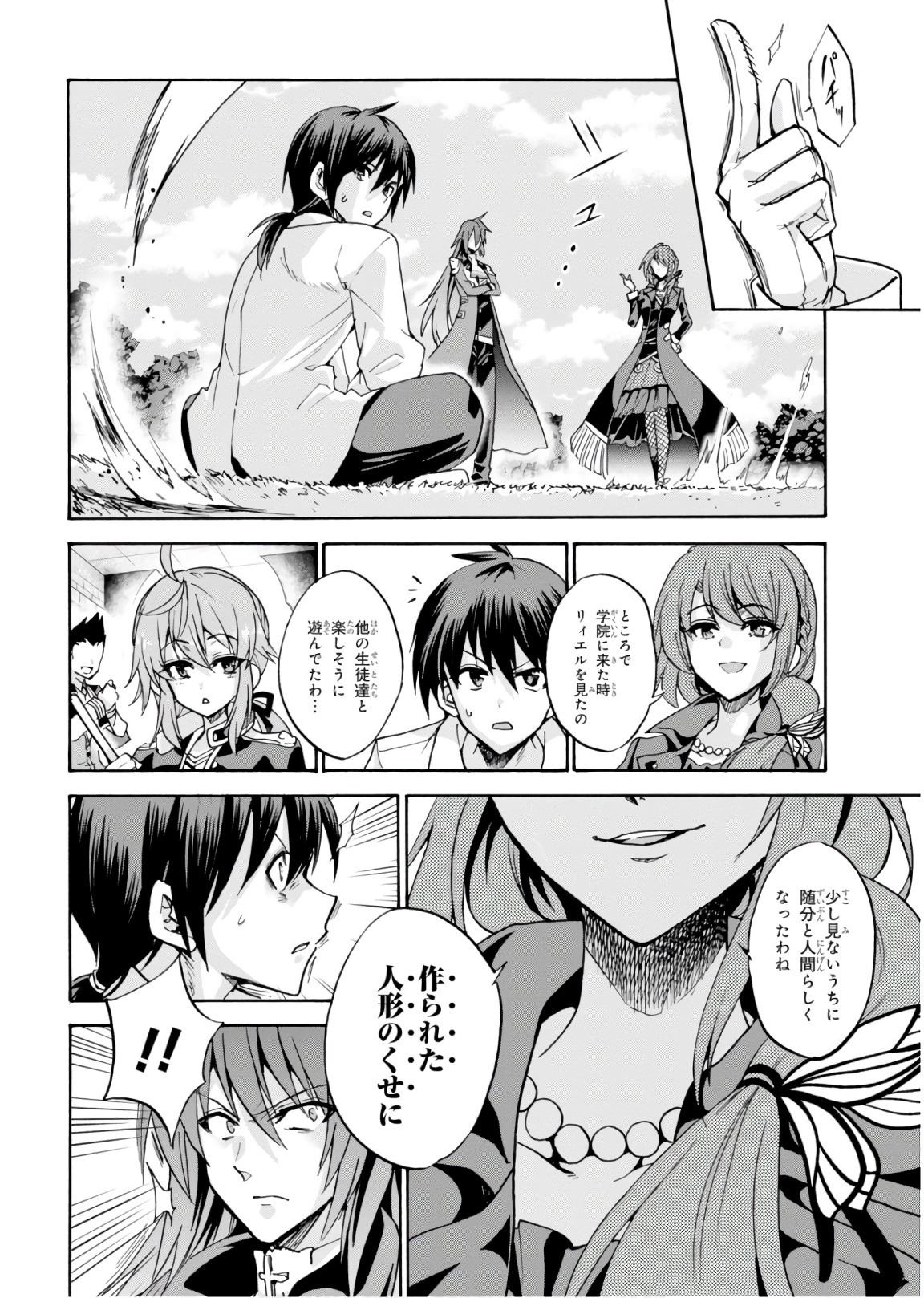 ROKU DE NASHI MAJUTSU KOUSHI TO KINKI KYOUTEN - raw - Chapter 42 - https://jpdd.ccdd.to/JPDD/rokudenashimajutsukoushitokinkikyouten/92283/fnopt14v4l2.jpg