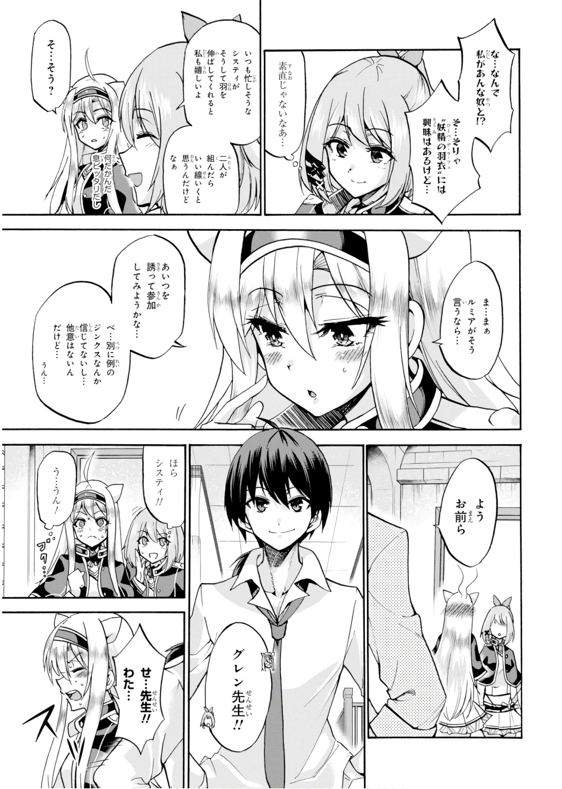 ROKU DE NASHI MAJUTSU KOUSHI TO KINKI KYOUTEN - raw - Chapter 42 - https://jpdd.ccdd.to/JPDD/rokudenashimajutsukoushitokinkikyouten/92283/lintgxl10fa.jpg