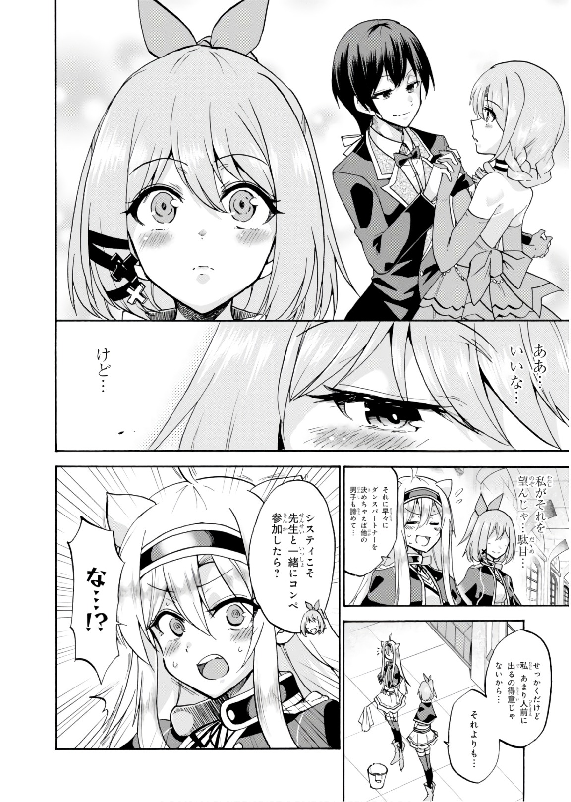 ROKU DE NASHI MAJUTSU KOUSHI TO KINKI KYOUTEN - raw - Chapter 42 - https://jpdd.ccdd.to/JPDD/rokudenashimajutsukoushitokinkikyouten/92283/s2waagzpate.jpg