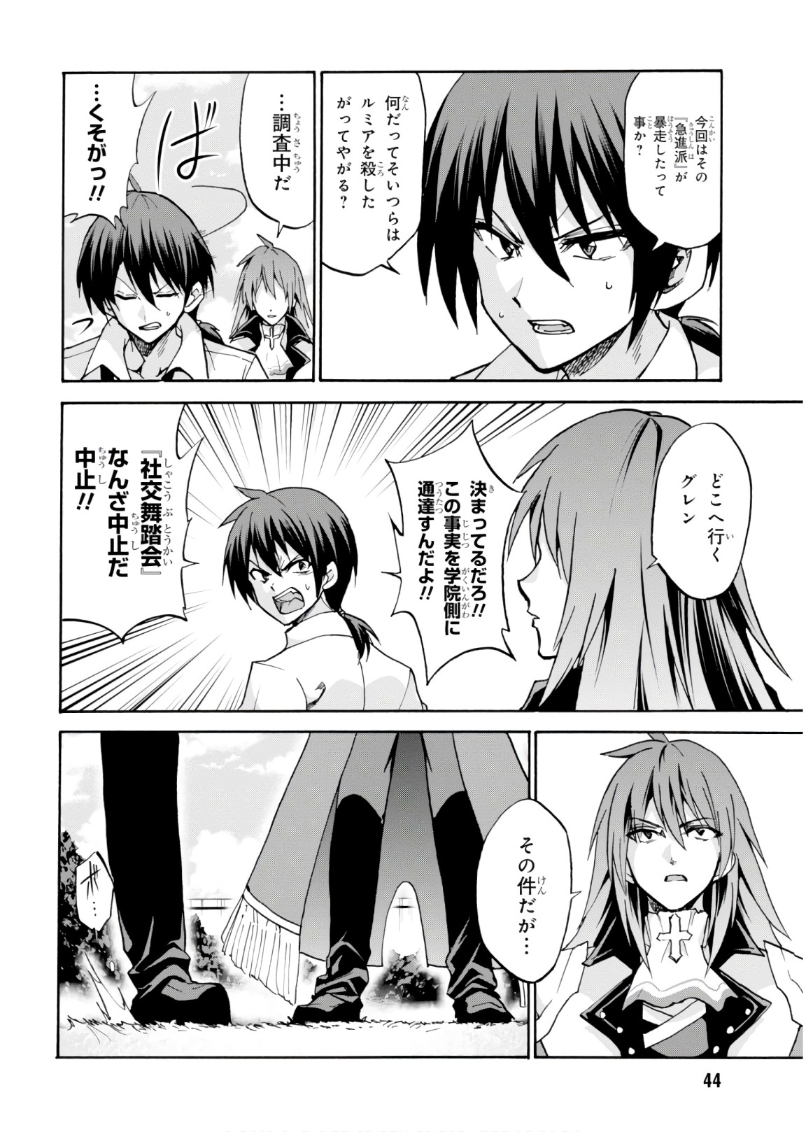 ROKU DE NASHI MAJUTSU KOUSHI TO KINKI KYOUTEN - raw - Chapter 42 - https://jpdd.ccdd.to/JPDD/rokudenashimajutsukoushitokinkikyouten/92283/twb4rdivi2e.jpg