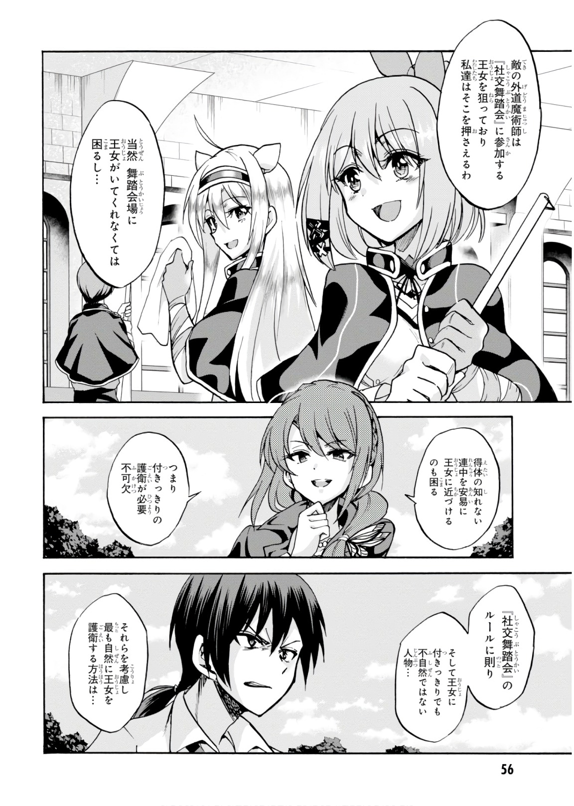 ROKU DE NASHI MAJUTSU KOUSHI TO KINKI KYOUTEN - raw - Chapter 42 - https://jpdd.ccdd.to/JPDD/rokudenashimajutsukoushitokinkikyouten/92283/uxpah2qr5dn.jpg