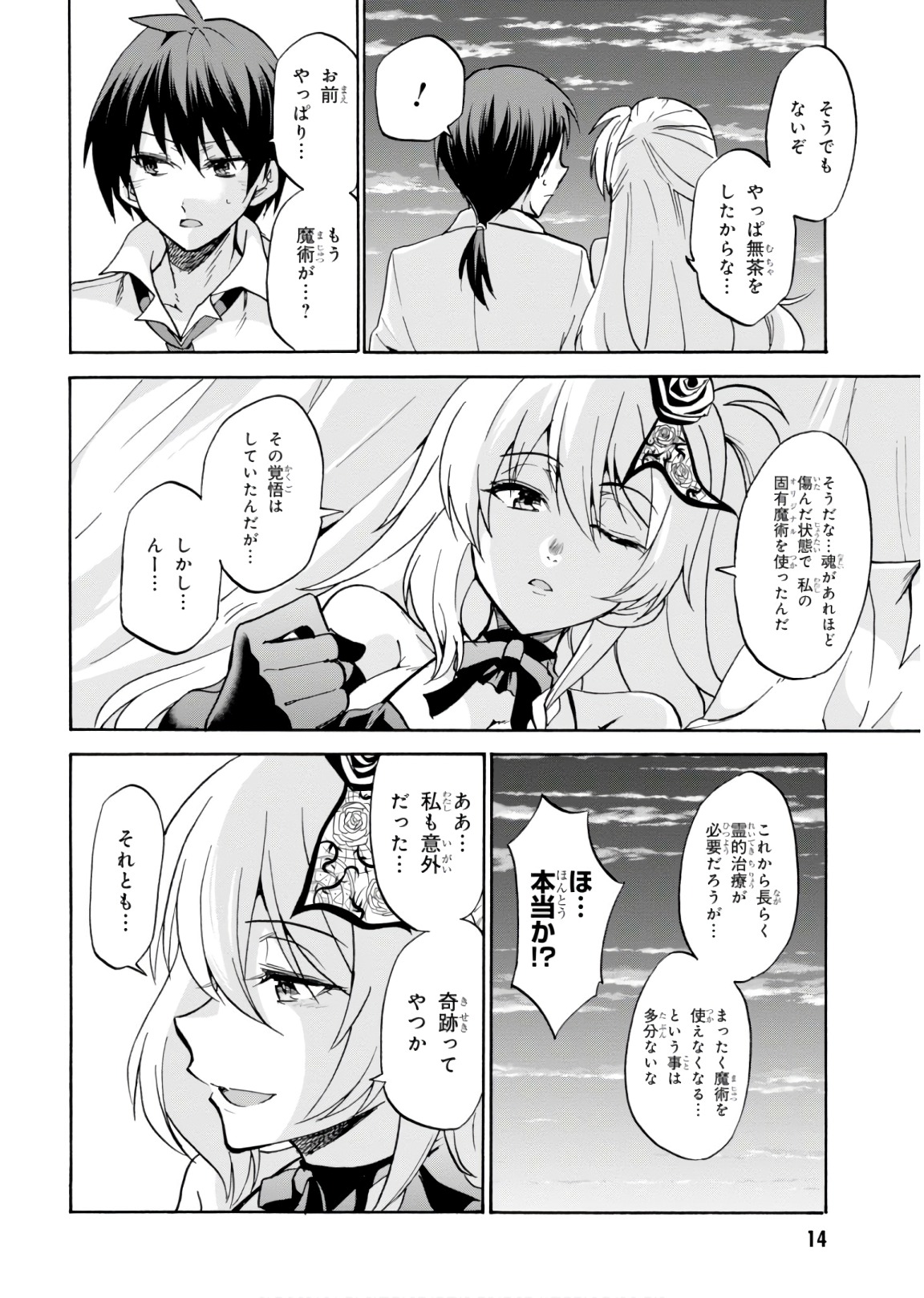 ROKU DE NASHI MAJUTSU KOUSHI TO KINKI KYOUTEN - raw - Chapter 41 - https://jpdd.ccdd.to/JPDD/rokudenashimajutsukoushitokinkikyouten/92284/dgal3jd2cpx.jpg