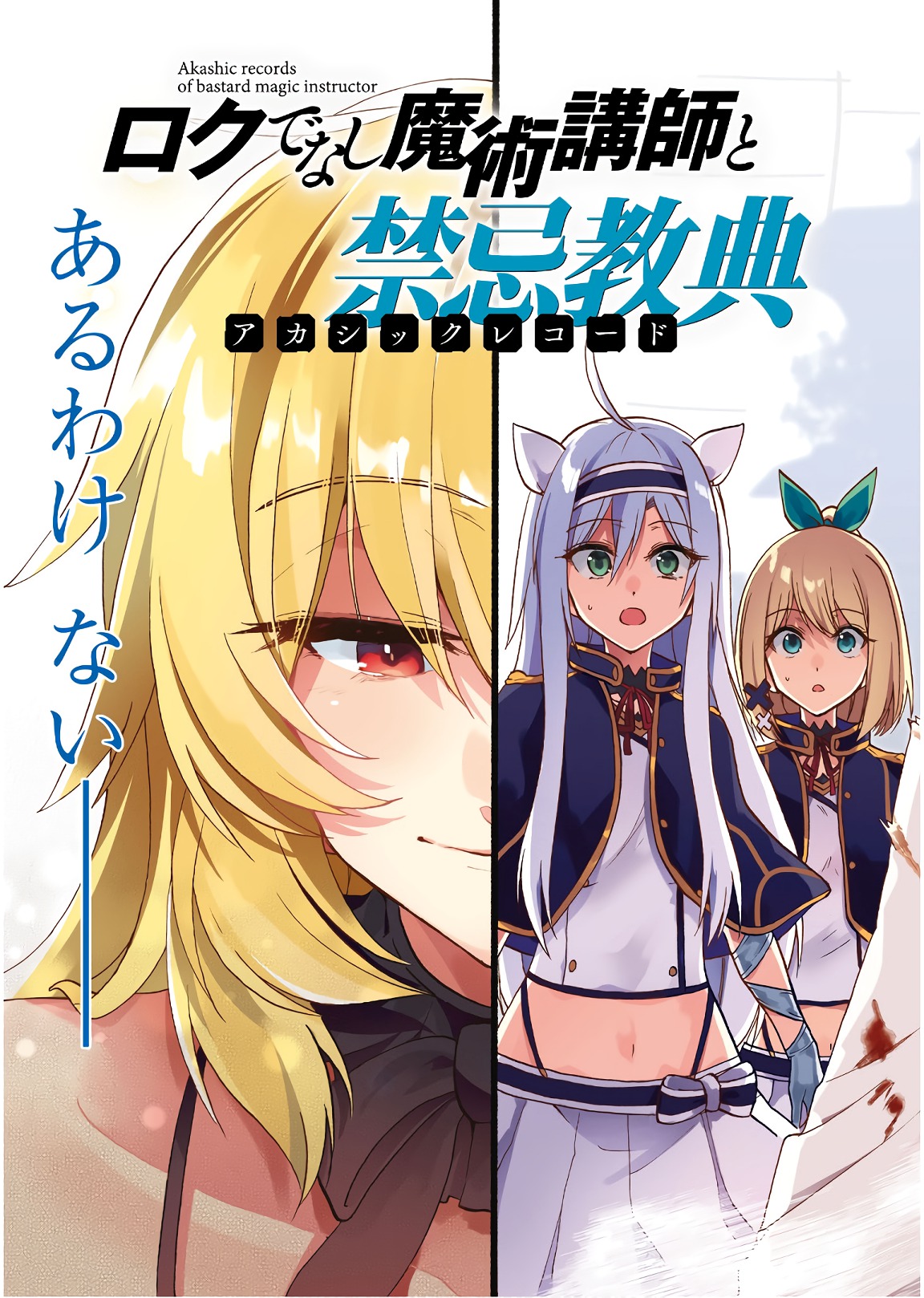 ROKU DE NASHI MAJUTSU KOUSHI TO KINKI KYOUTEN - raw - Chapter 41 - https://jpdd.ccdd.to/JPDD/rokudenashimajutsukoushitokinkikyouten/92284/yzljvia0hdo.jpg
