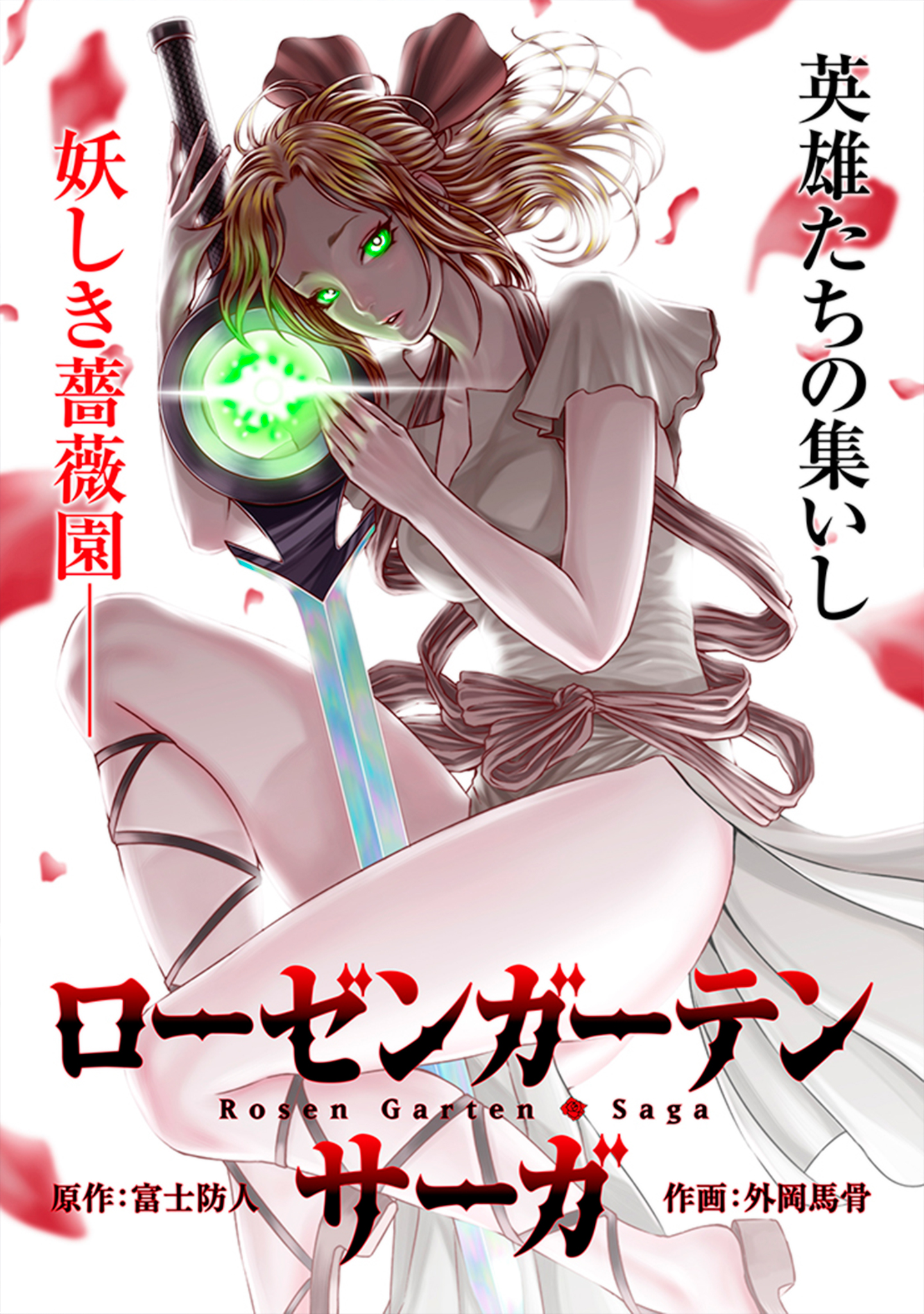 ROSEN GARTEN SAGA - raw - Chapter 1 - https://jpdd.ccdd.to/JPDD/rosengartensaga/137547/heage1jjztv.jpg