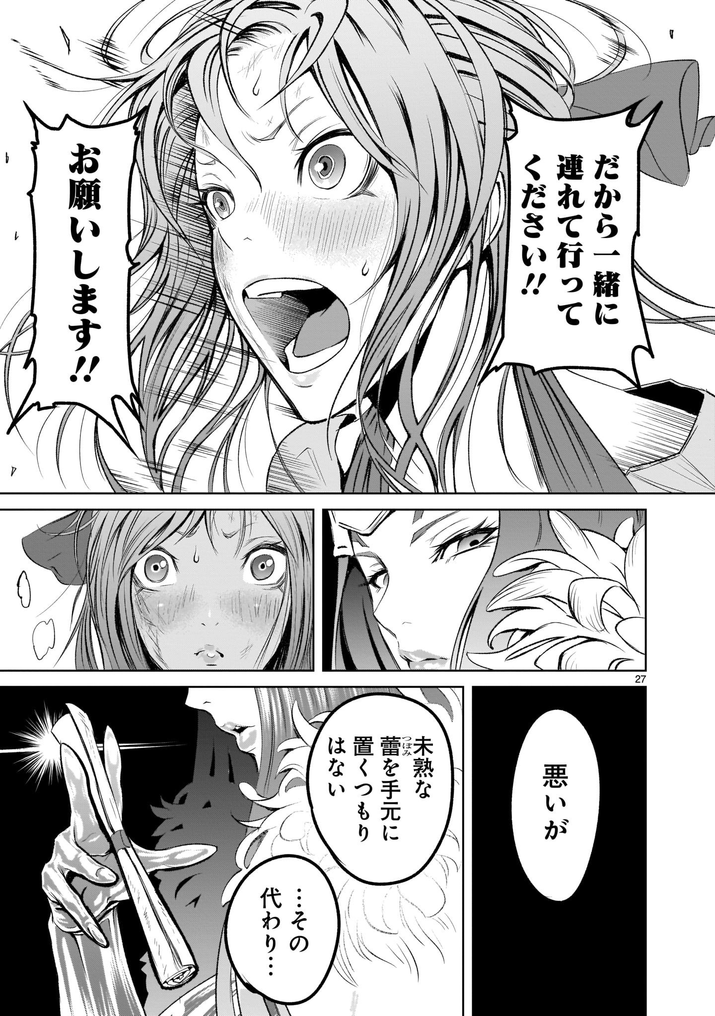 ROSEN GARTEN SAGA - raw - Chapter 2 - https://jpdd.ccdd.to/JPDD/rosengartensaga/140672/4wa2mrppkyp.jpg