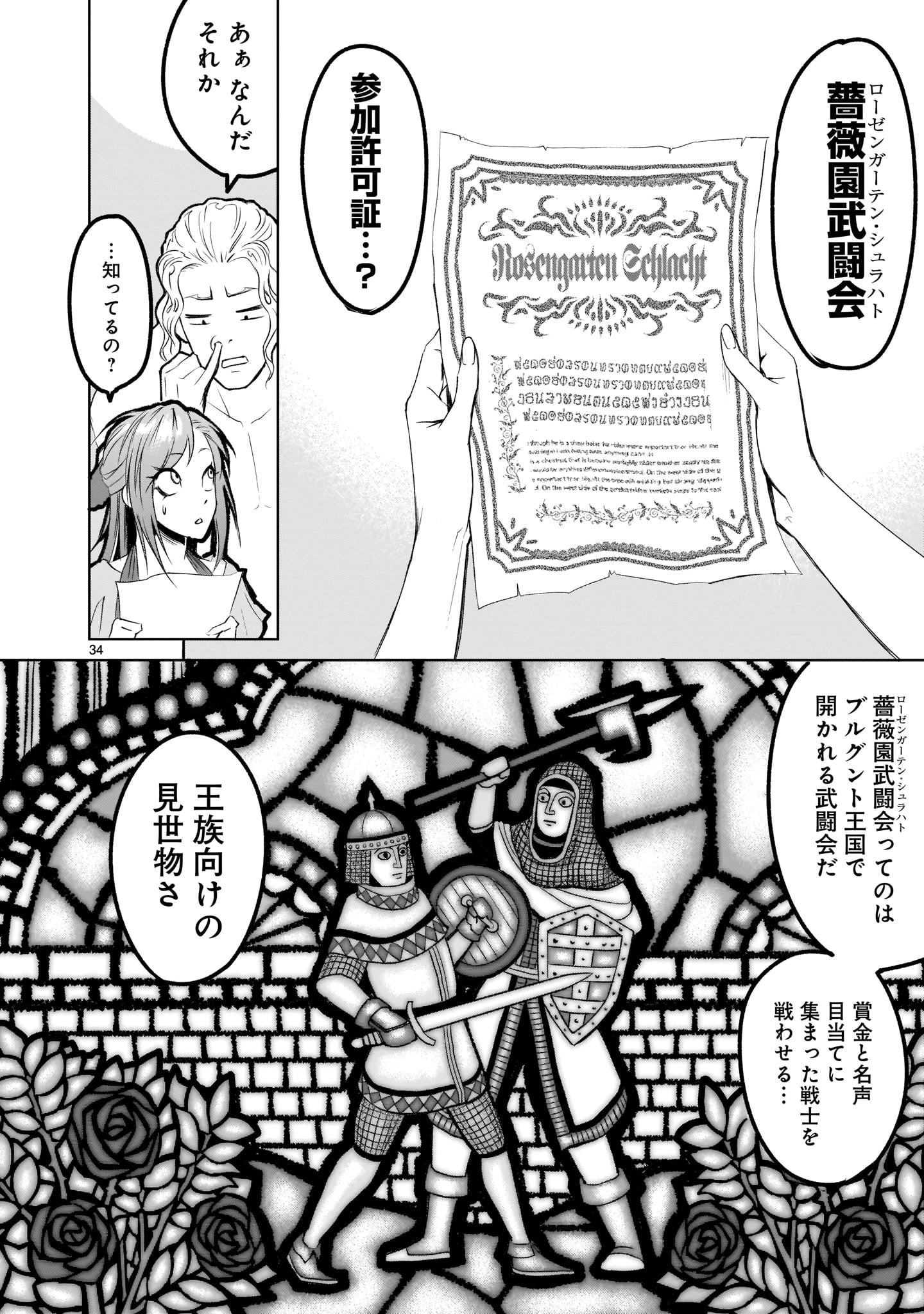 ROSEN GARTEN SAGA - raw - Chapter 2 - https://jpdd.ccdd.to/JPDD/rosengartensaga/140672/xwbksltcxvp.jpg