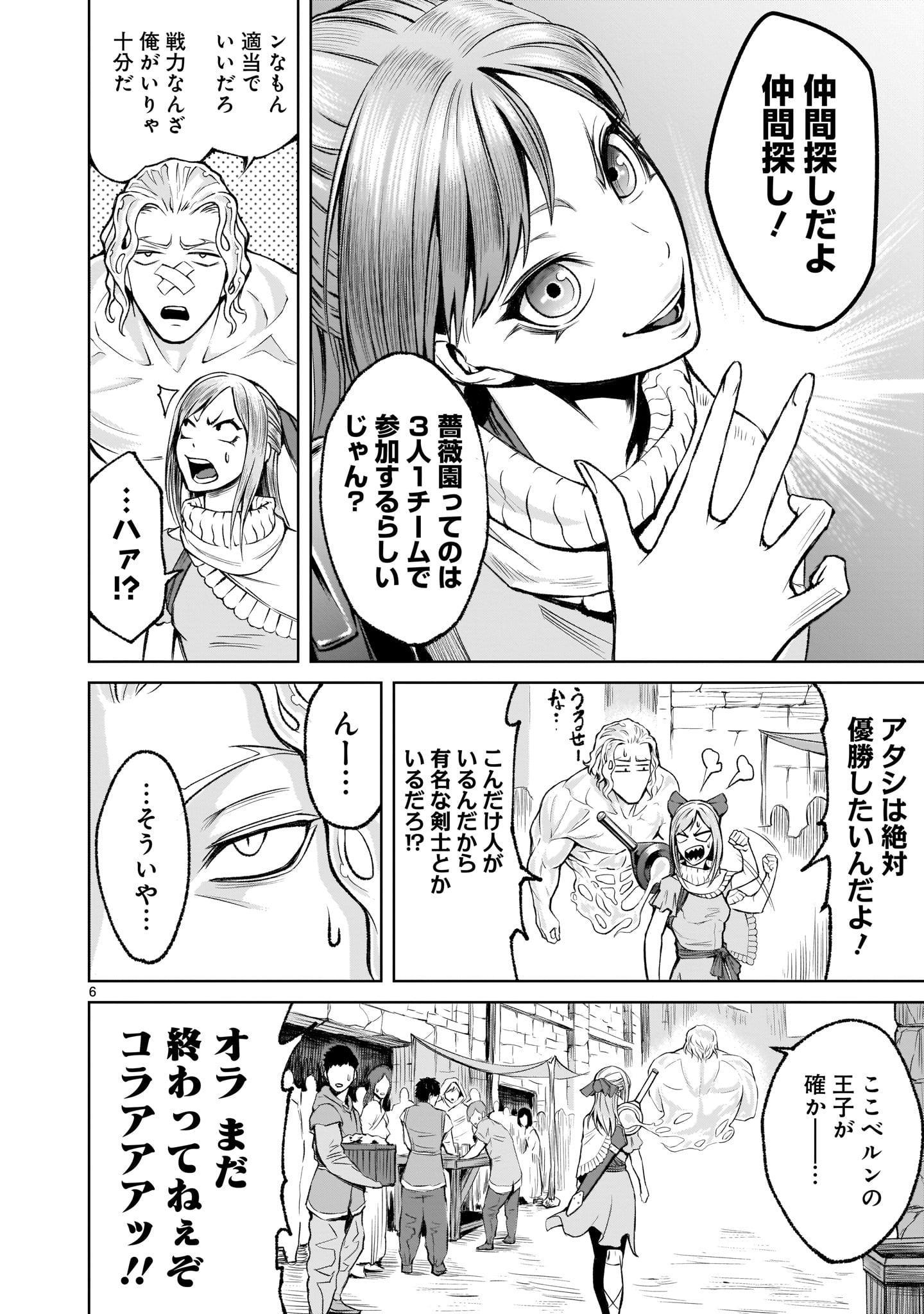 ROSEN GARTEN SAGA - raw - Chapter 3 - https://jpdd.ccdd.to/JPDD/rosengartensaga/143497/3dr5e41w5rc.jpg