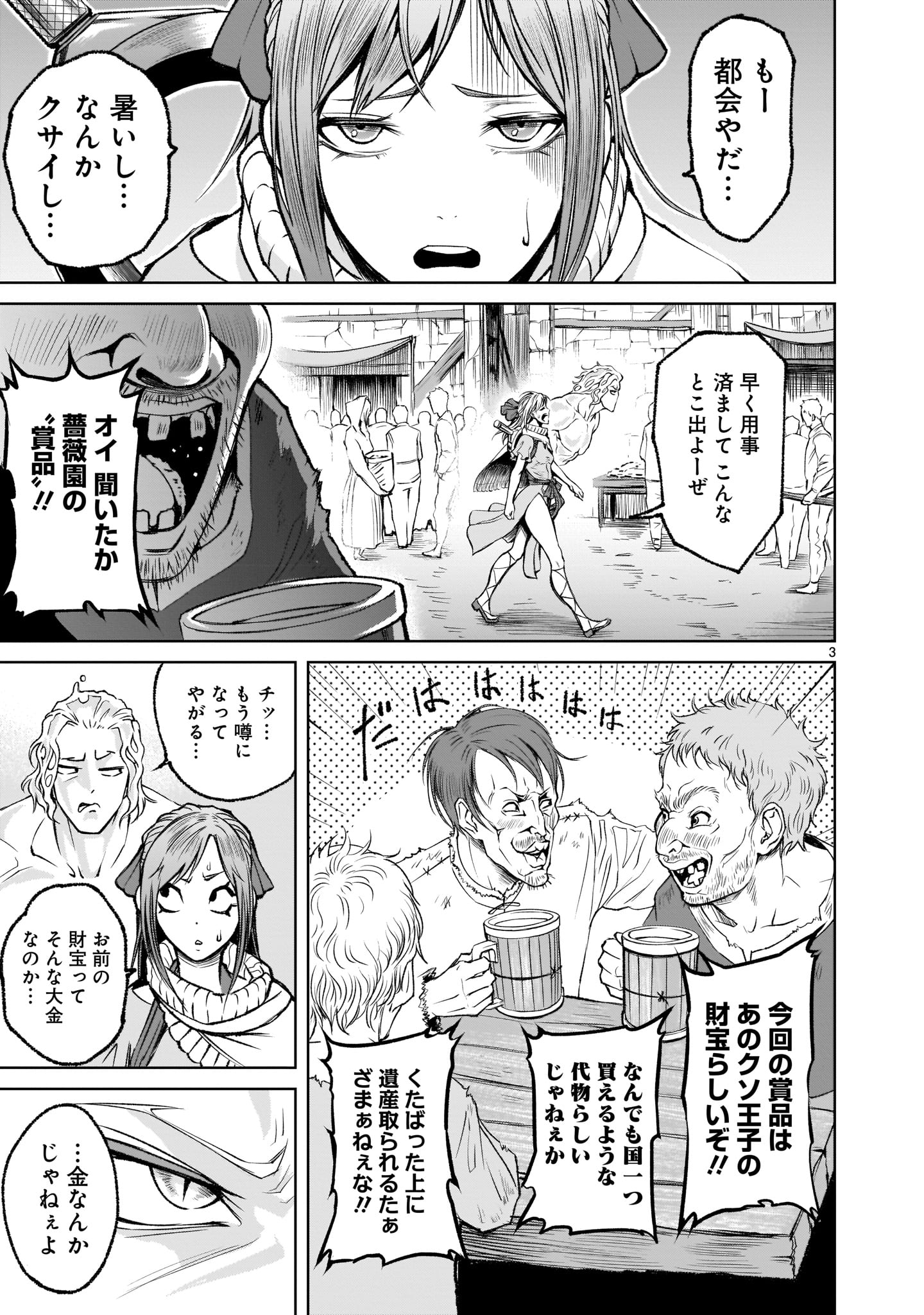 ROSEN GARTEN SAGA - raw - Chapter 3 - https://jpdd.ccdd.to/JPDD/rosengartensaga/143497/3hto2mpkuuy.jpg