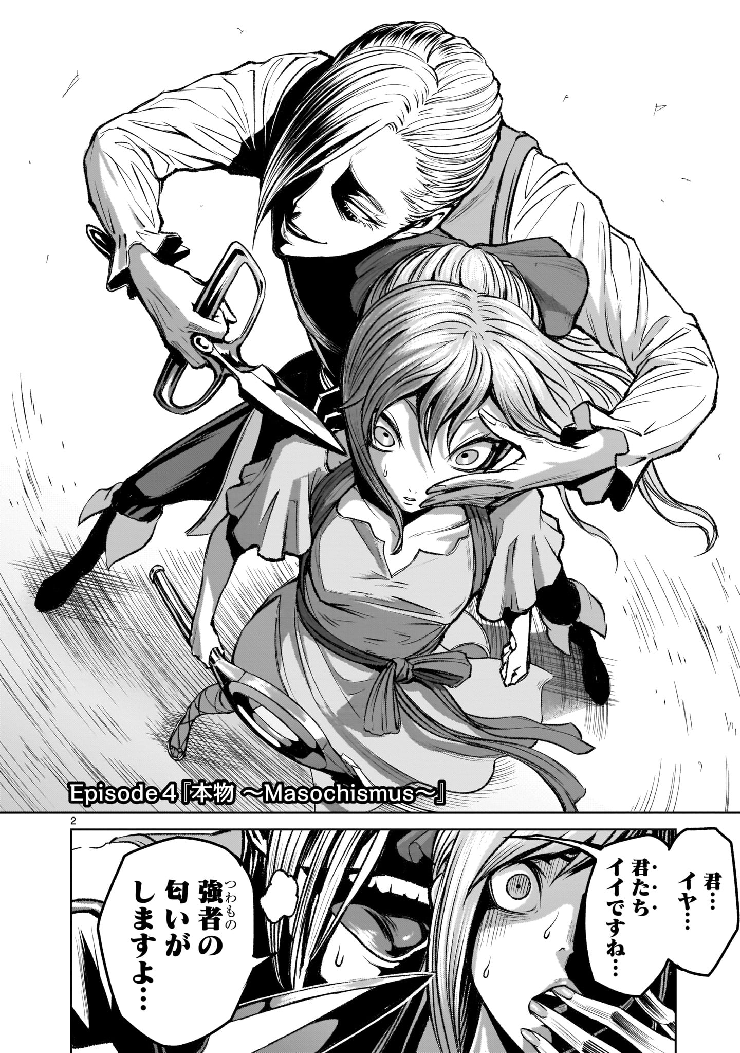 ROSEN GARTEN SAGA - raw - Chapter 4 - https://jpdd.ccdd.to/JPDD/rosengartensaga/148534/3wajegy1nde.jpg
