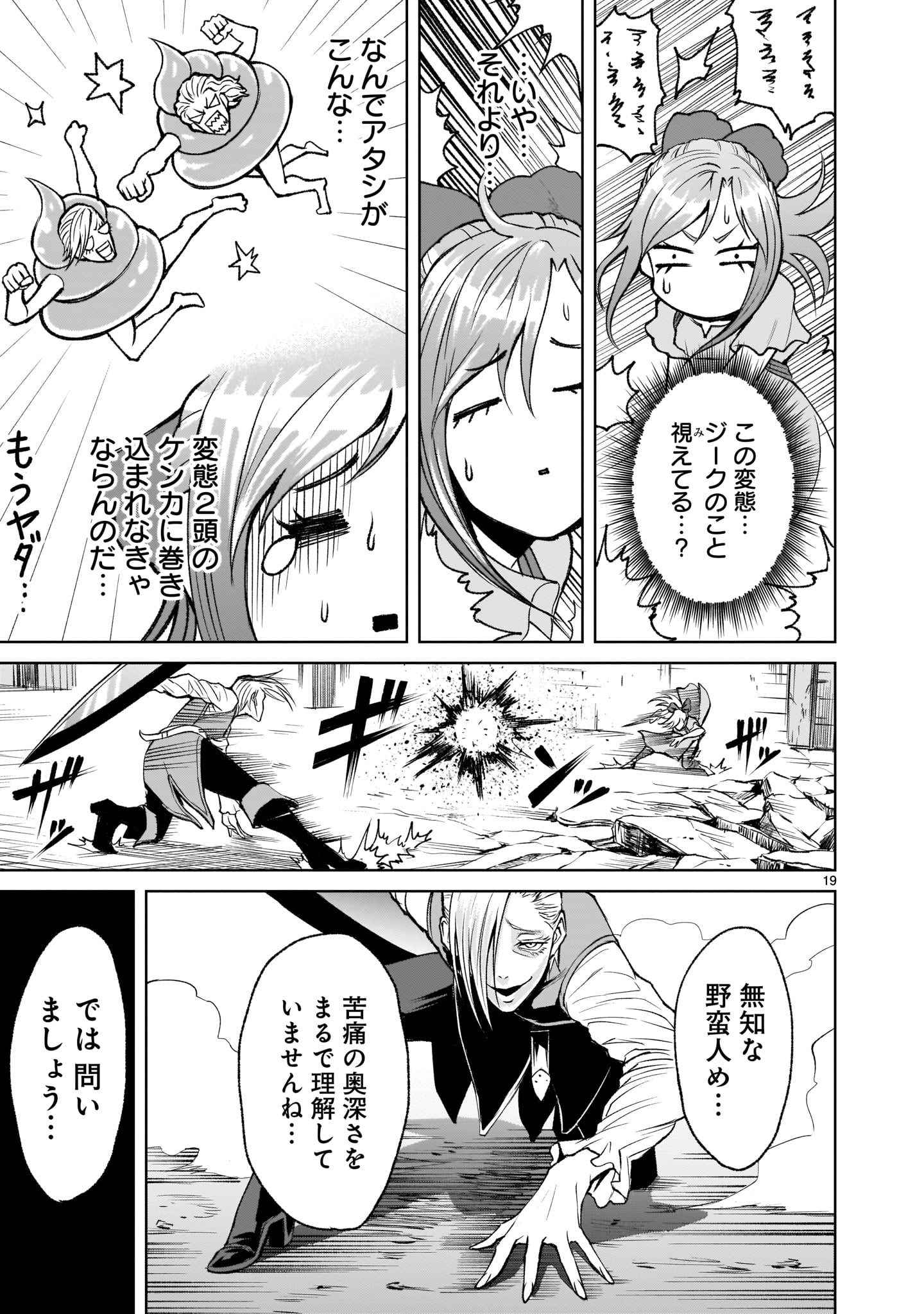 ROSEN GARTEN SAGA - raw - Chapter 4 - https://jpdd.ccdd.to/JPDD/rosengartensaga/148534/jsun2jrzyi0.jpg
