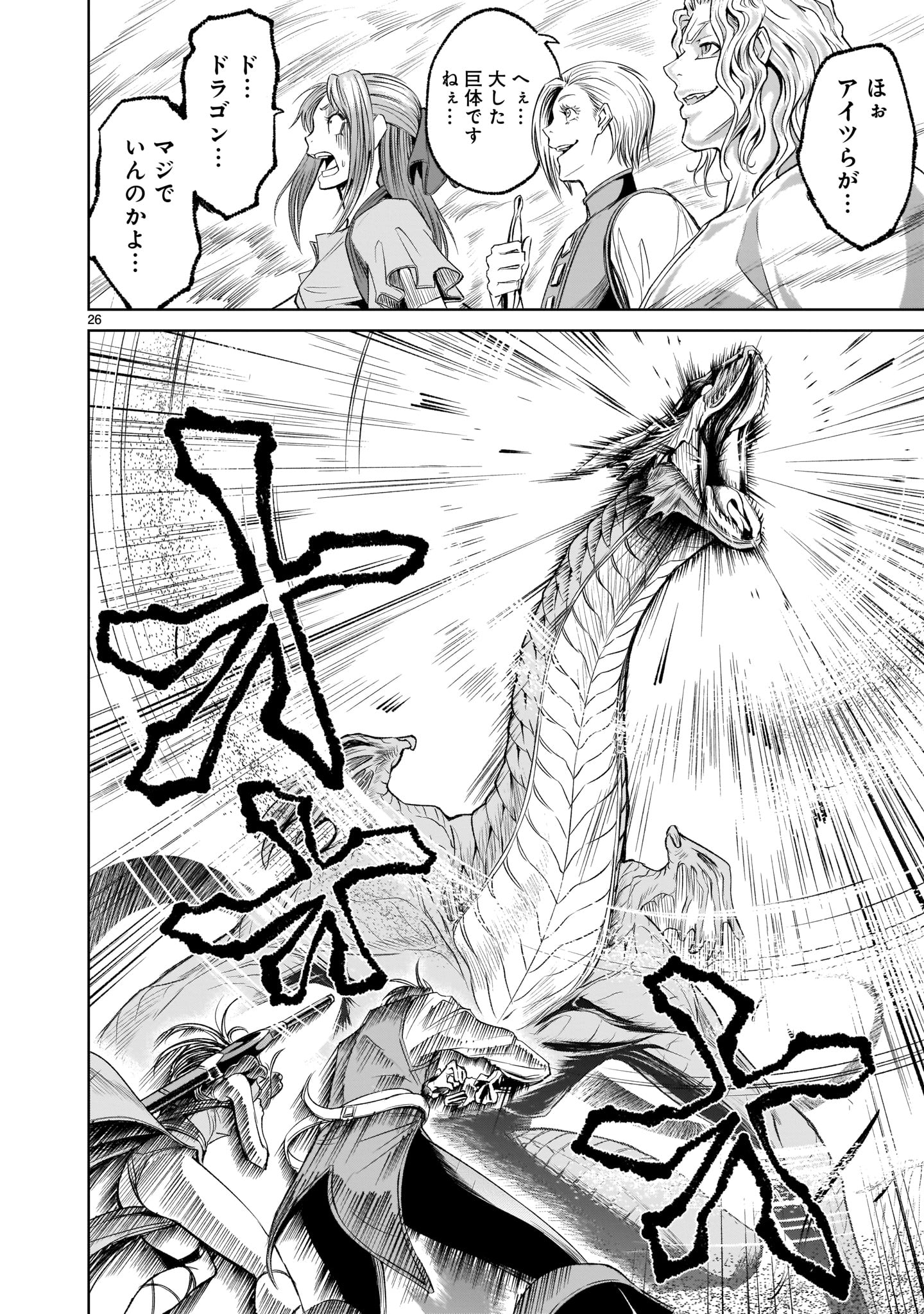ROSEN GARTEN SAGA - raw - Chapter 5 - https://jpdd.ccdd.to/JPDD/rosengartensaga/152507/2xhanrknmij.jpg