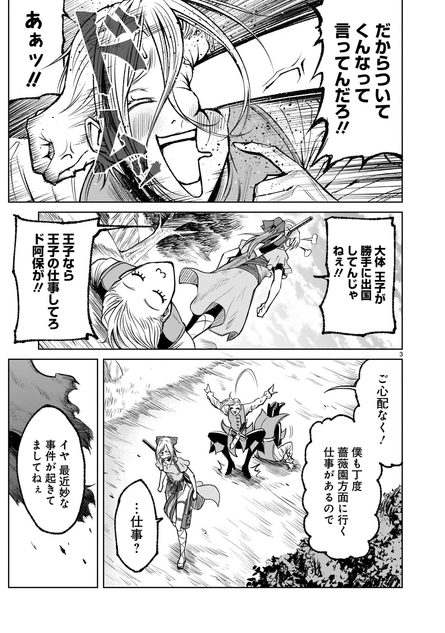 ROSEN GARTEN SAGA - raw - Chapter 5 - https://jpdd.ccdd.to/JPDD/rosengartensaga/152507/bcbggpeitak.jpg
