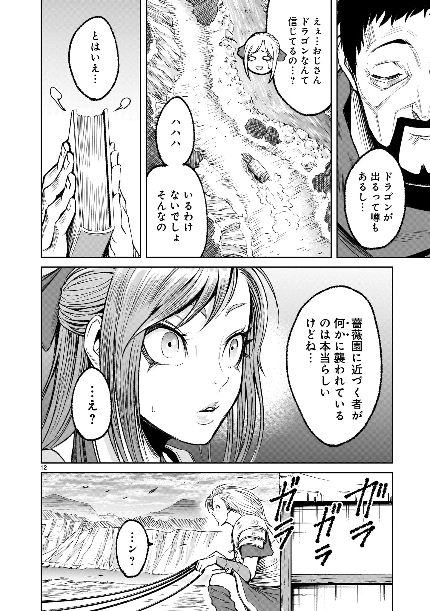 ROSEN GARTEN SAGA - raw - Chapter 5 - https://jpdd.ccdd.to/JPDD/rosengartensaga/152507/ikzxzv5254c.jpg