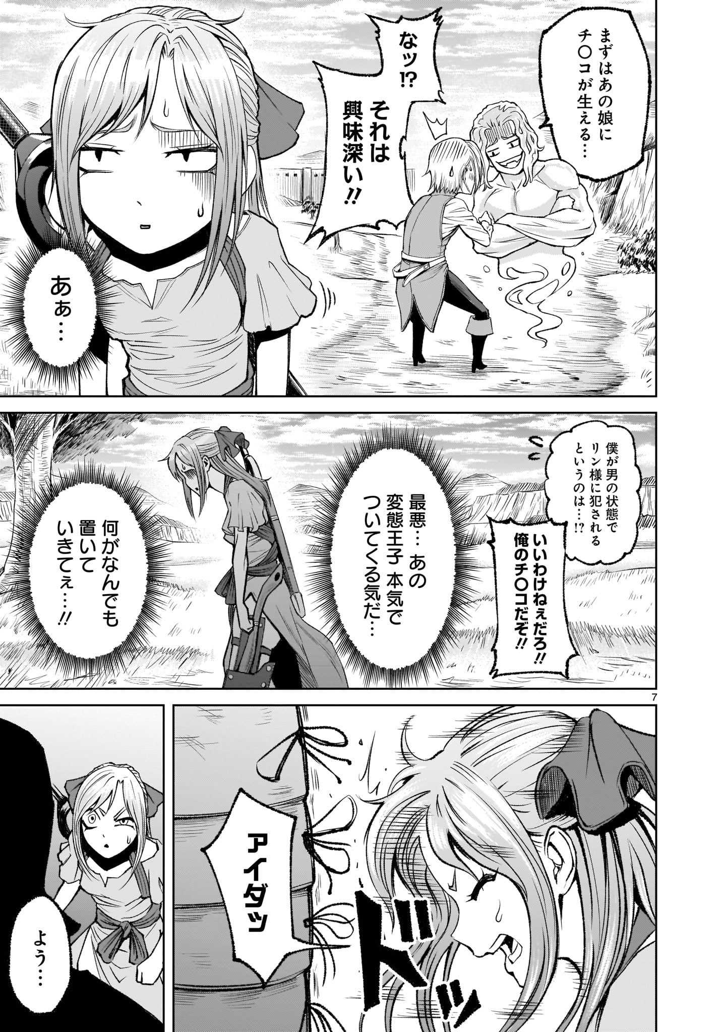 ROSEN GARTEN SAGA - raw - Chapter 5 - https://jpdd.ccdd.to/JPDD/rosengartensaga/152507/jz2f420s5ej.jpg