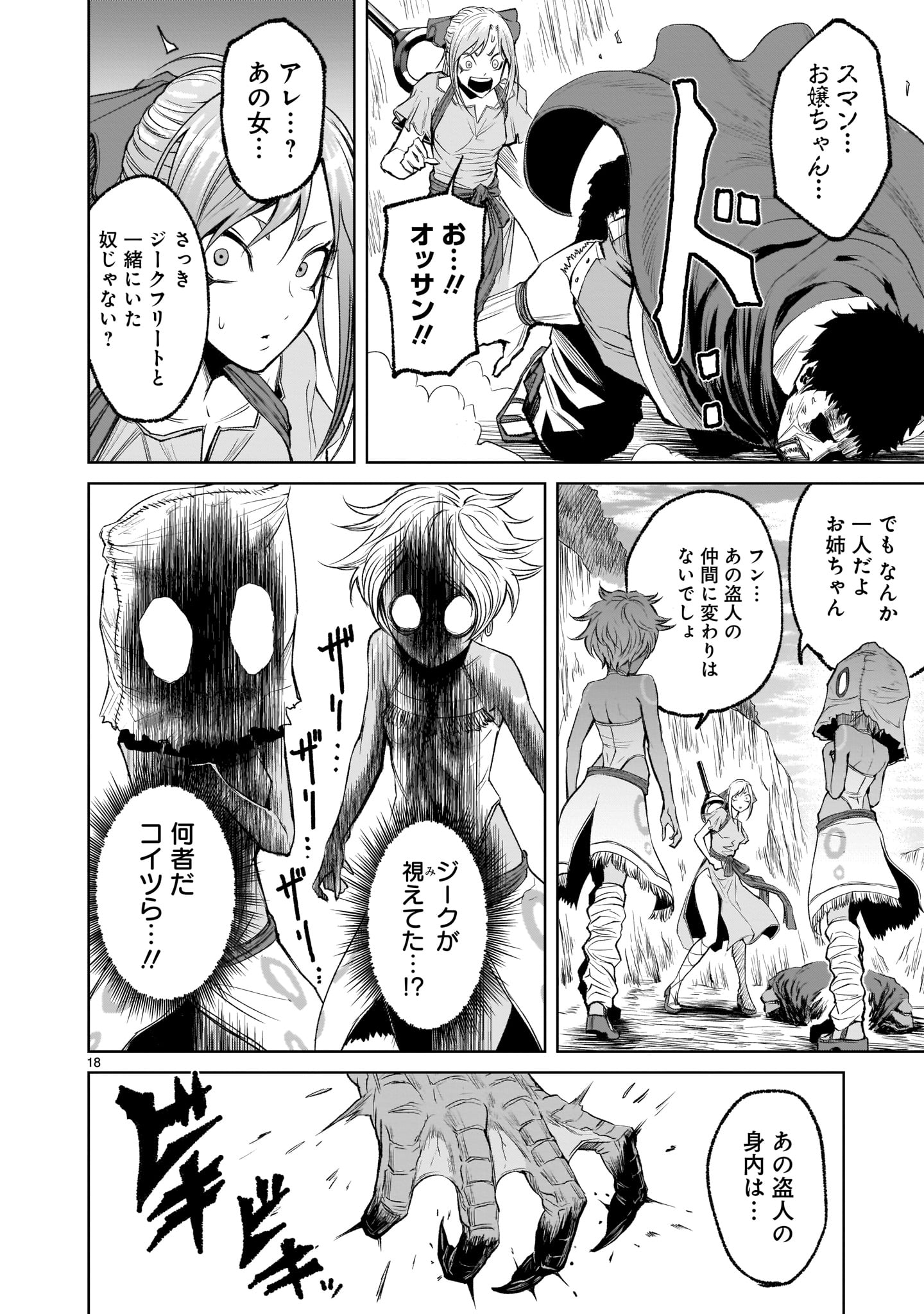 ROSEN GARTEN SAGA - raw - Chapter 5 - https://jpdd.ccdd.to/JPDD/rosengartensaga/152507/uazapz1r0jd.jpg