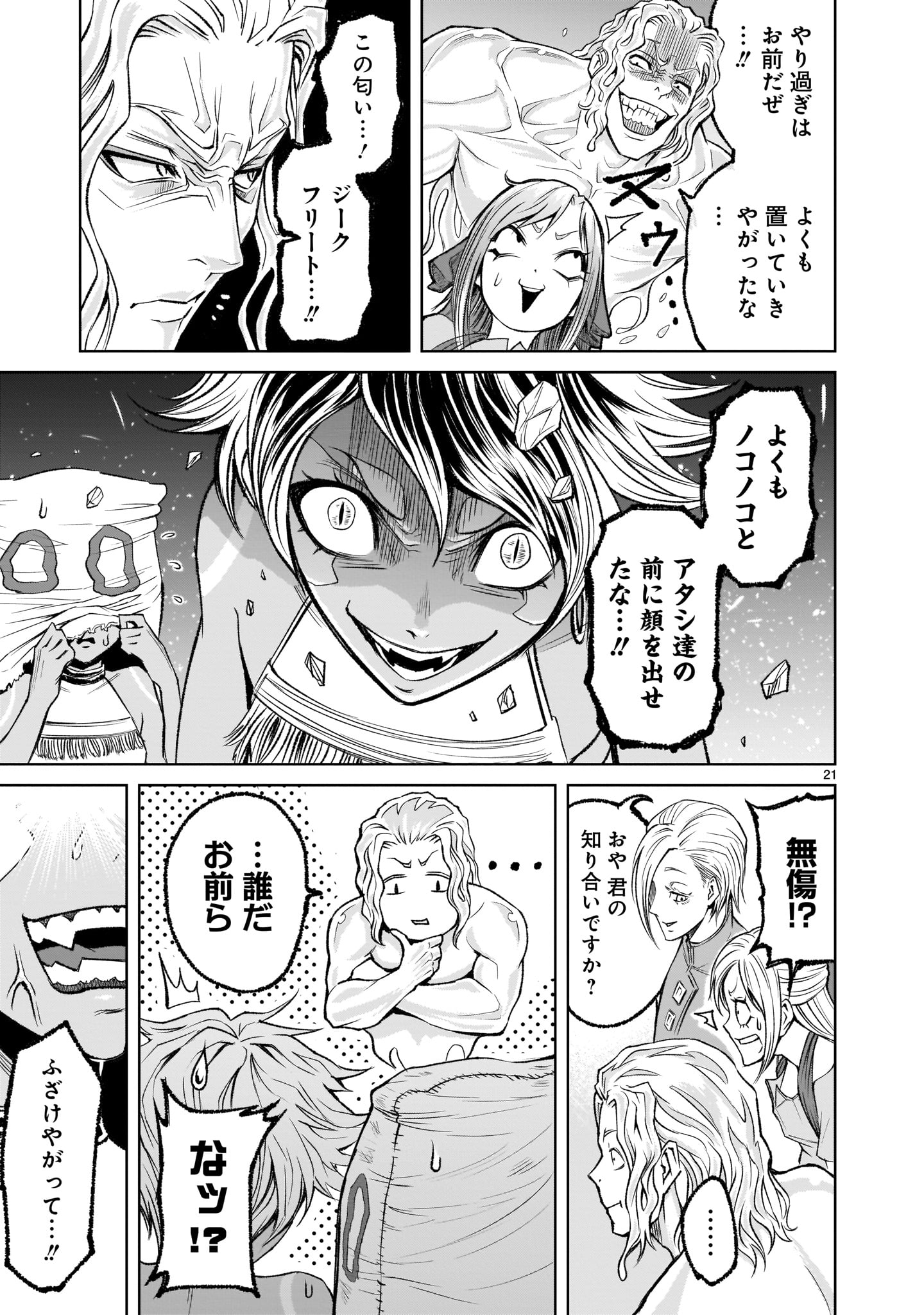 ROSEN GARTEN SAGA - raw - Chapter 5 - https://jpdd.ccdd.to/JPDD/rosengartensaga/152507/wsxlh5wjfg4.jpg