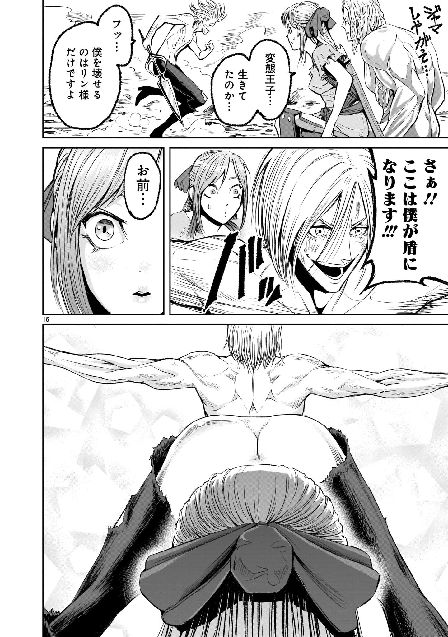 ROSEN GARTEN SAGA - raw - Chapter 6 - https://jpdd.ccdd.to/JPDD/rosengartensaga/155884/1jfgqohp1rt.jpg