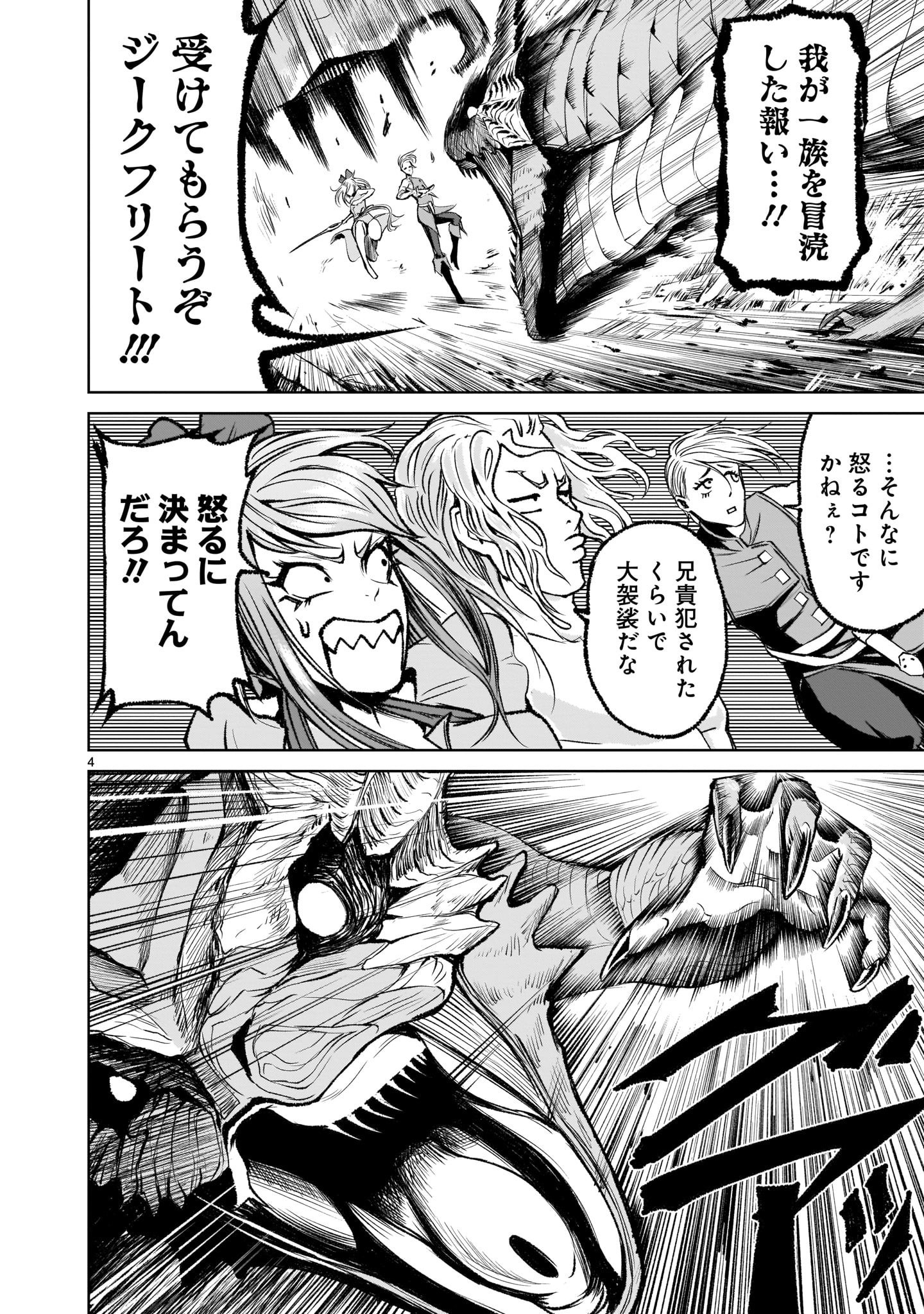 ROSEN GARTEN SAGA - raw - Chapter 6 - https://jpdd.ccdd.to/JPDD/rosengartensaga/155884/cpaems2p25k.jpg