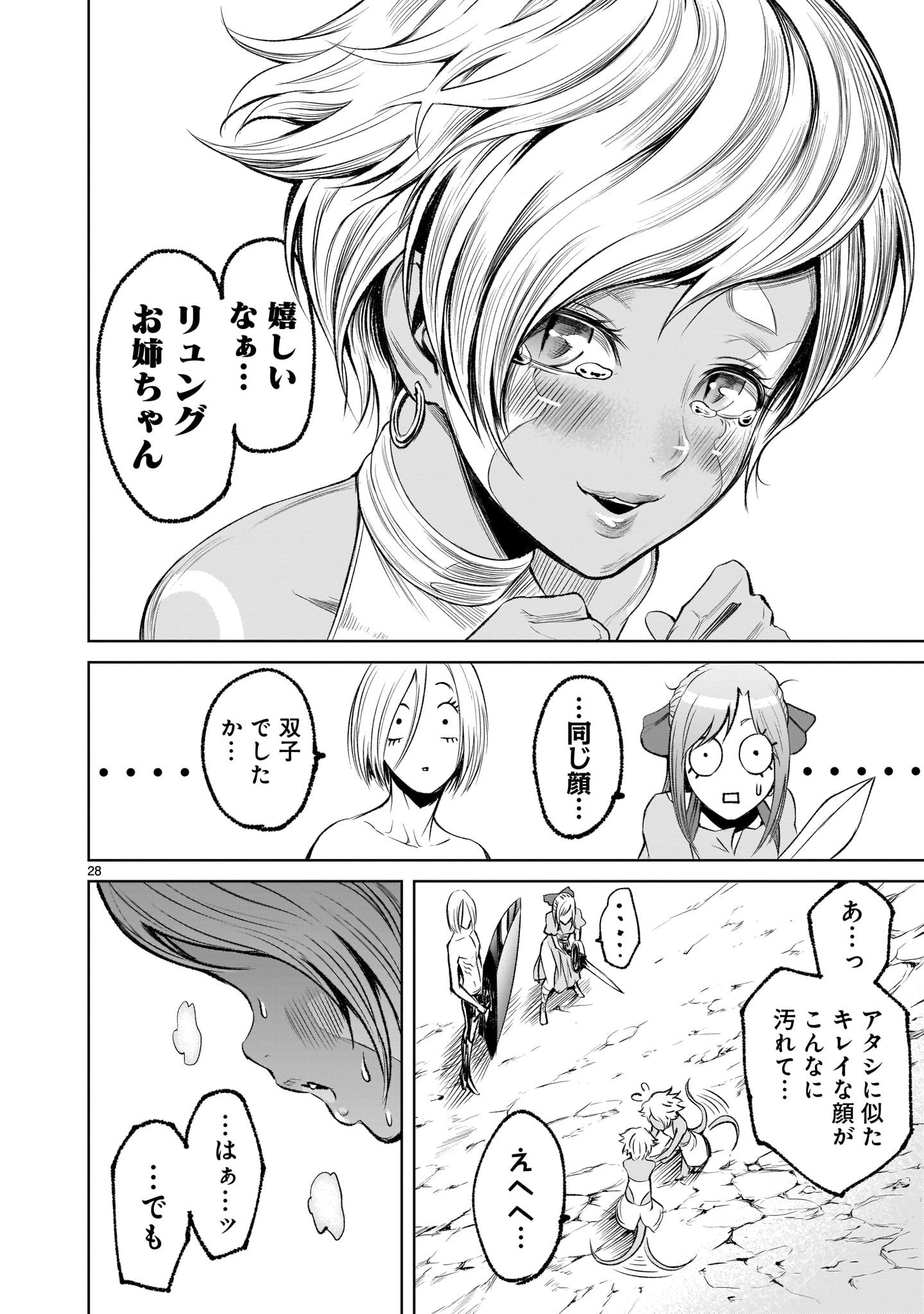 ROSEN GARTEN SAGA - raw - Chapter 6 - https://jpdd.ccdd.to/JPDD/rosengartensaga/155884/efpedwjlypg.jpg