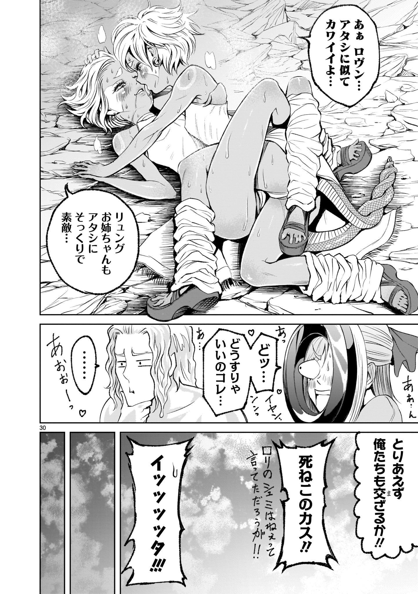 ROSEN GARTEN SAGA - raw - Chapter 6 - https://jpdd.ccdd.to/JPDD/rosengartensaga/155884/sxnmqgwpftk.jpg