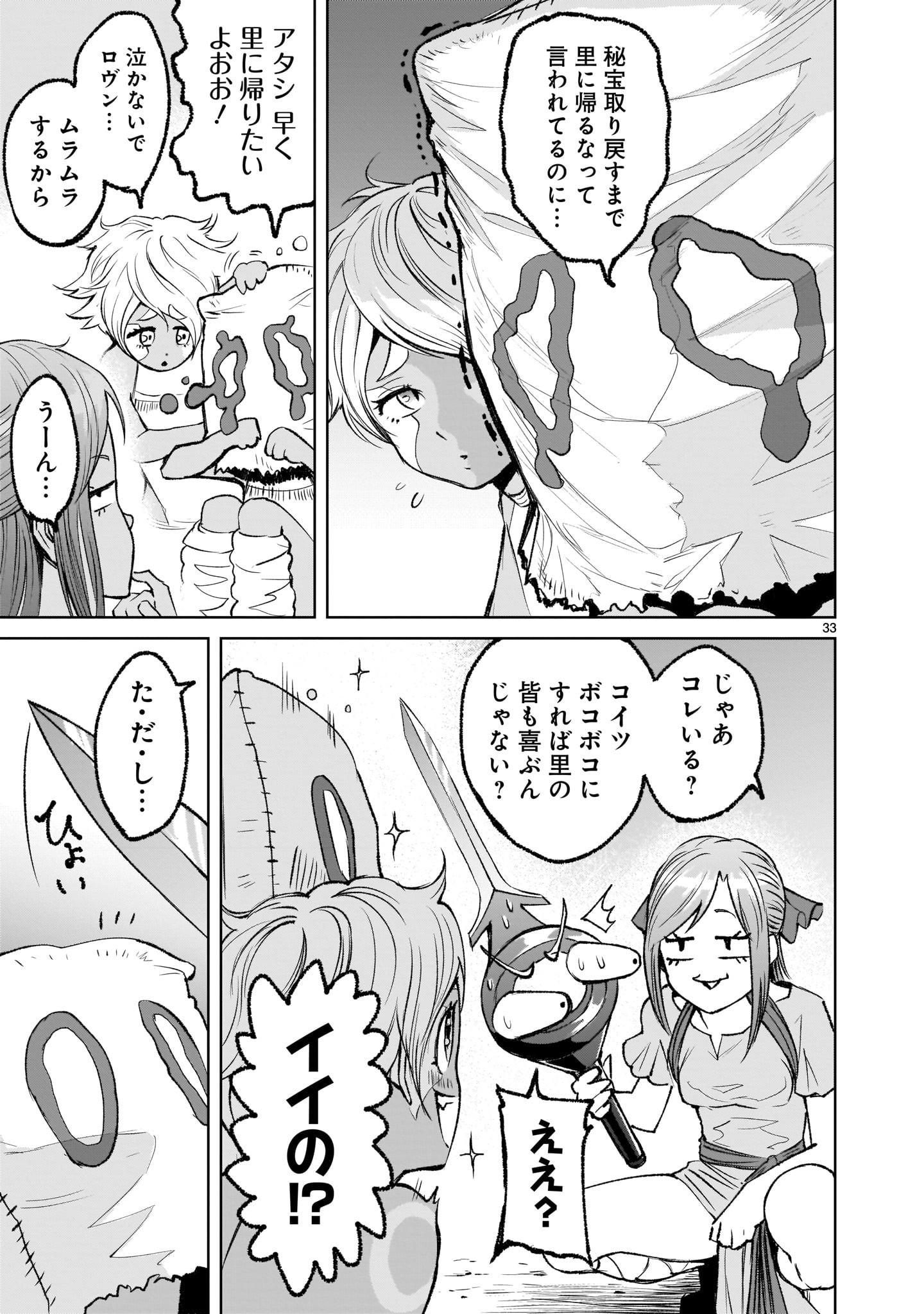 ROSEN GARTEN SAGA - raw - Chapter 6 - https://jpdd.ccdd.to/JPDD/rosengartensaga/155884/x0l1ibng3i5.jpg