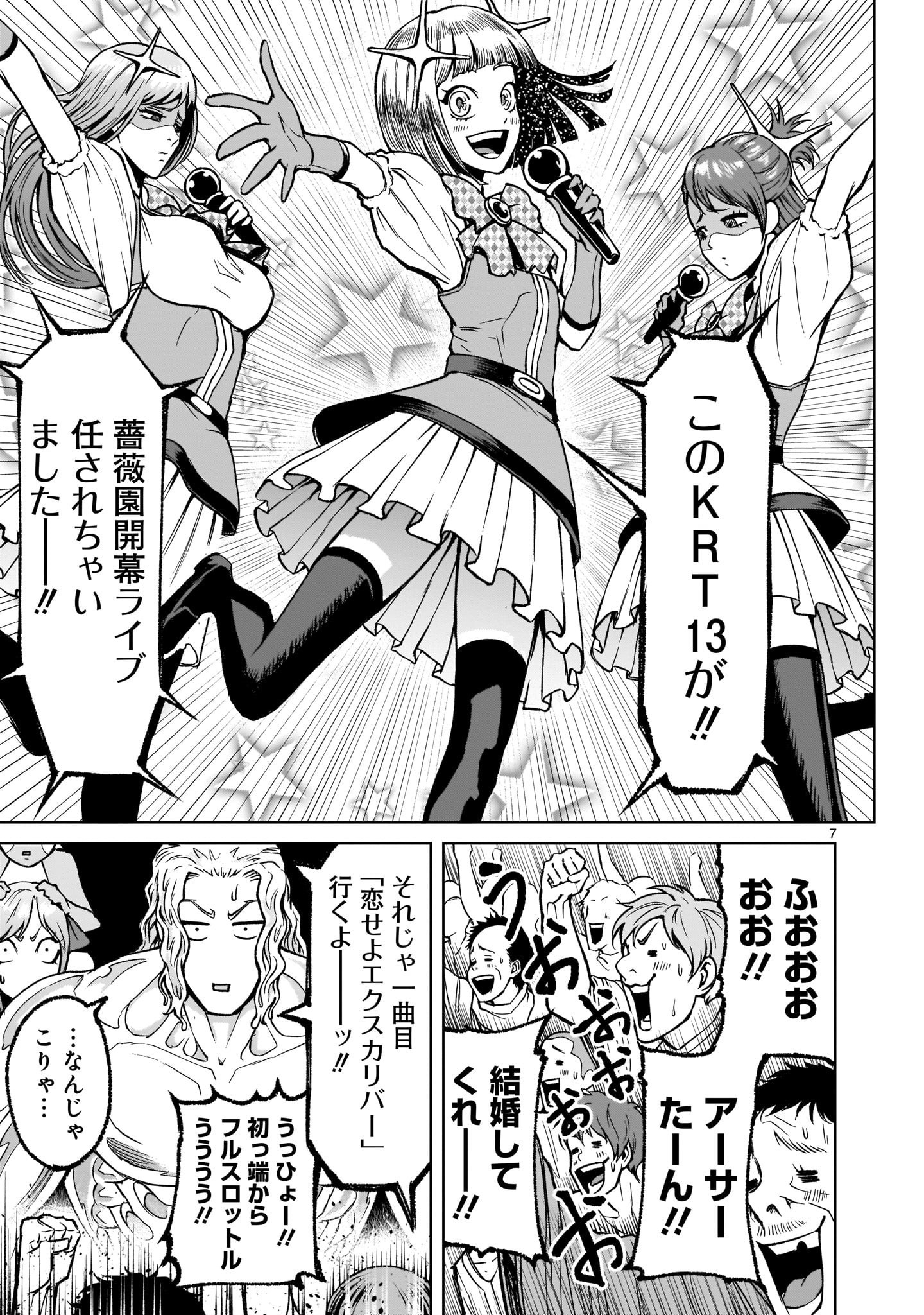 ROSEN GARTEN SAGA - raw - Chapter 7 - https://jpdd.ccdd.to/JPDD/rosengartensaga/156733/aoblcebq1rf.jpg