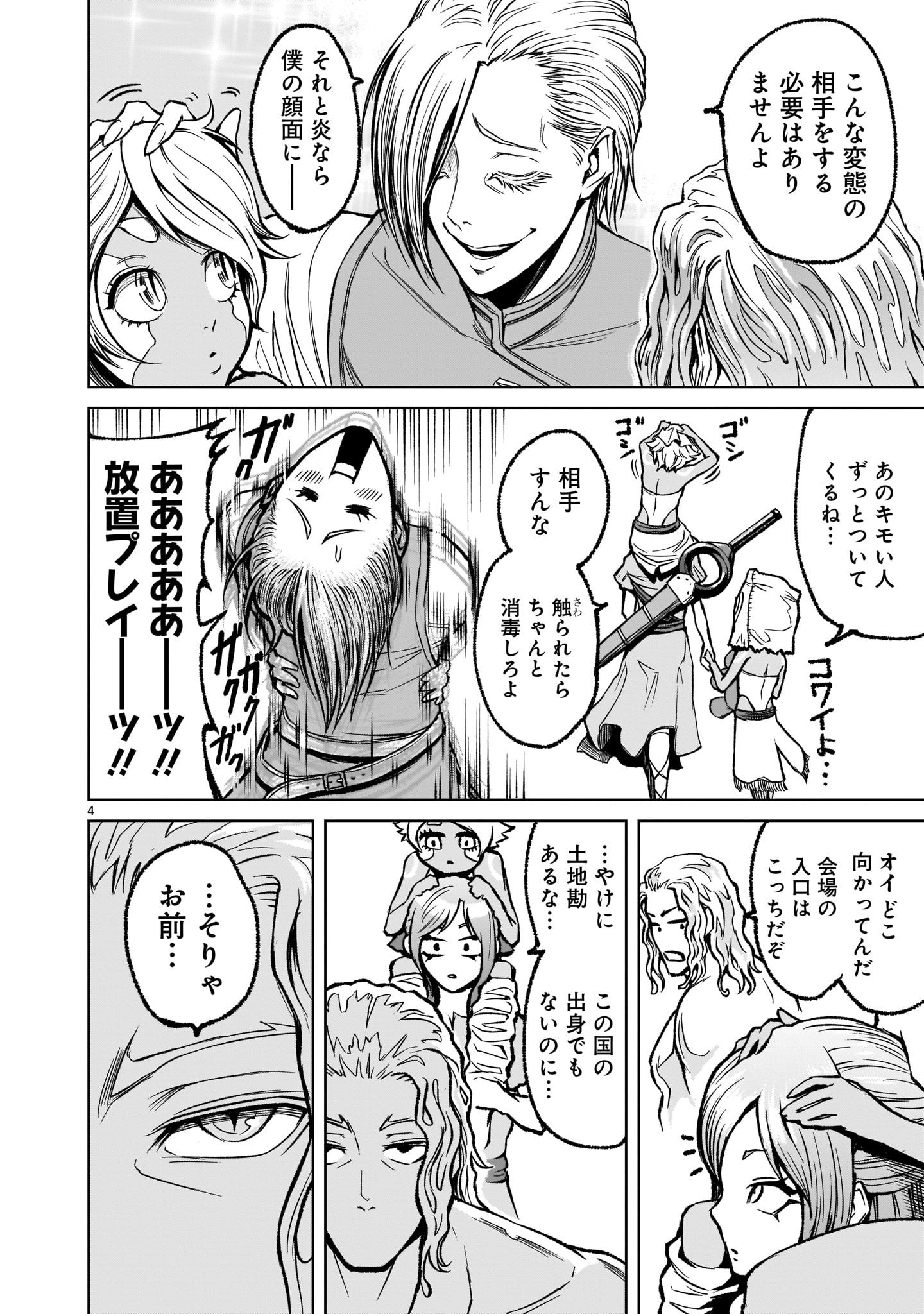 ROSEN GARTEN SAGA - raw - Chapter 7 - https://jpdd.ccdd.to/JPDD/rosengartensaga/156733/c53foyr4xwv.jpg