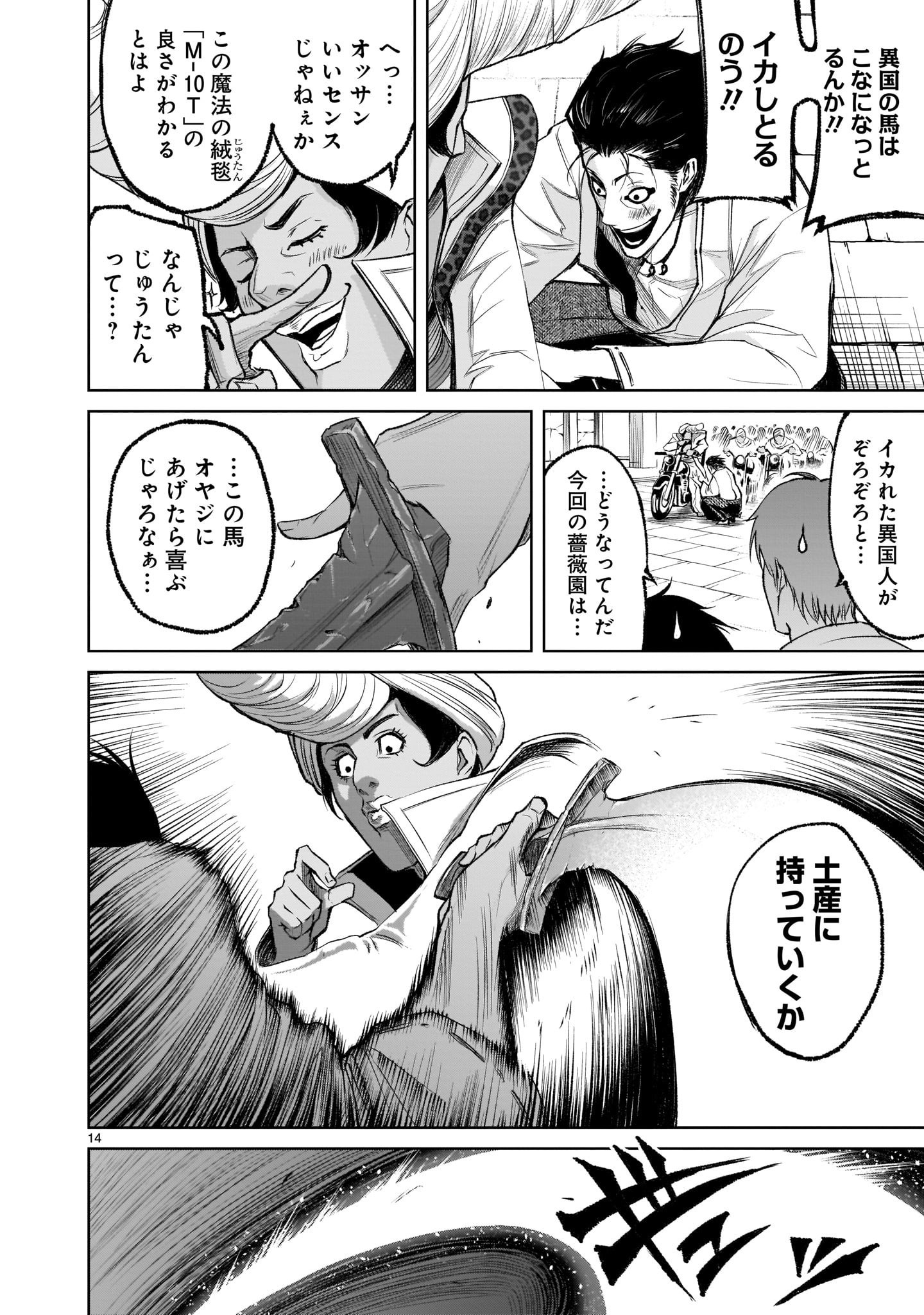 ROSEN GARTEN SAGA - raw - Chapter 7 - https://jpdd.ccdd.to/JPDD/rosengartensaga/156733/dr203m2izsk.jpg