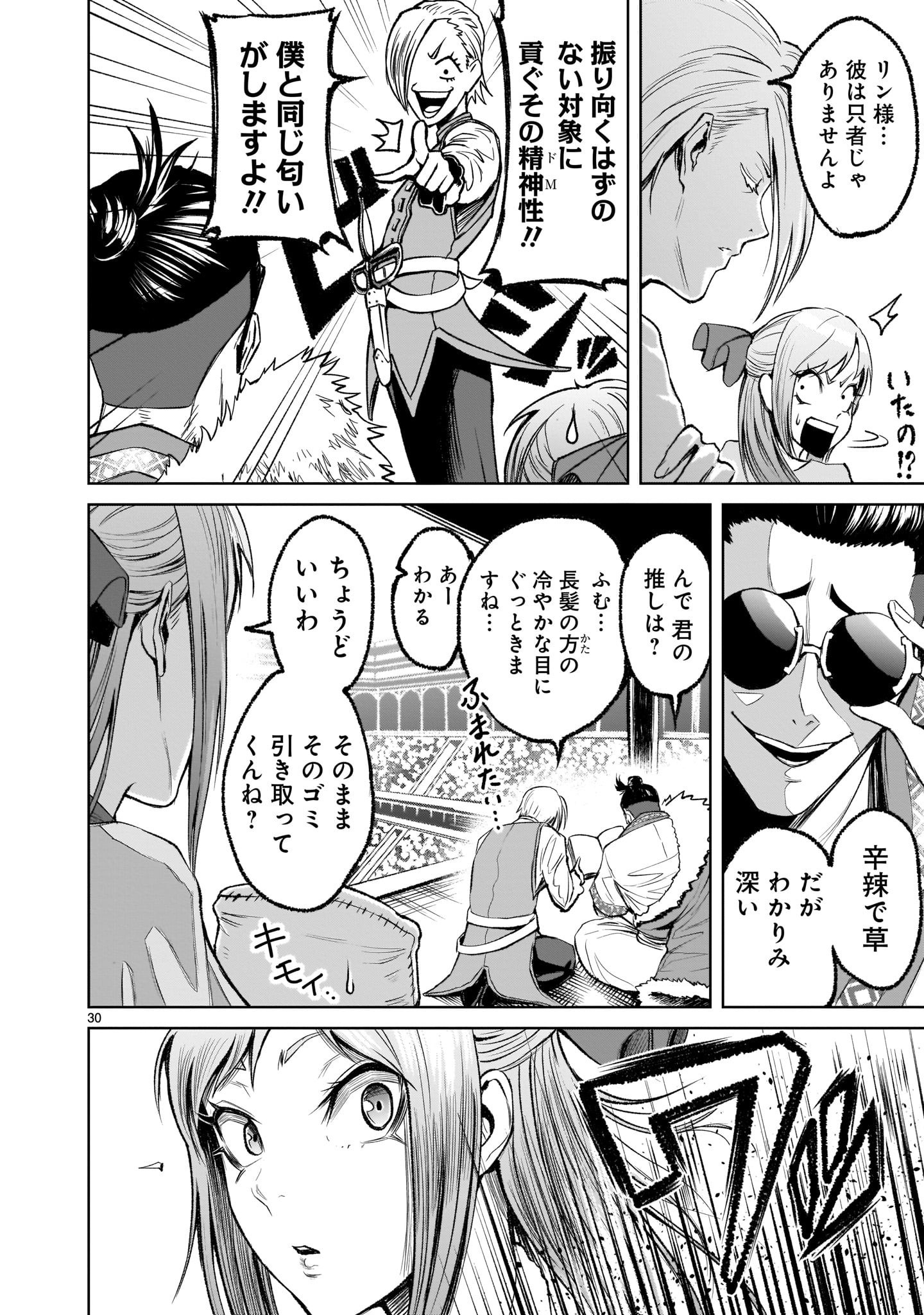ROSEN GARTEN SAGA - raw - Chapter 7 - https://jpdd.ccdd.to/JPDD/rosengartensaga/156733/rxbqojyhron.jpg