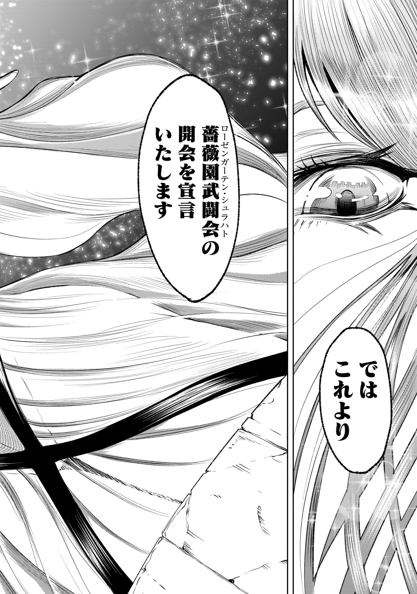 ROSEN GARTEN SAGA - raw - Chapter 7 - https://jpdd.ccdd.to/JPDD/rosengartensaga/156733/wfuresws3ep.jpg