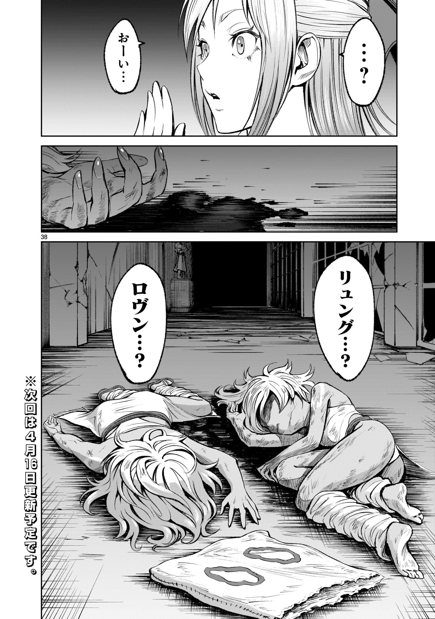 ROSEN GARTEN SAGA - raw - Chapter 9 - https://jpdd.ccdd.to/JPDD/rosengartensaga/161012/jql0rexszpq.jpg