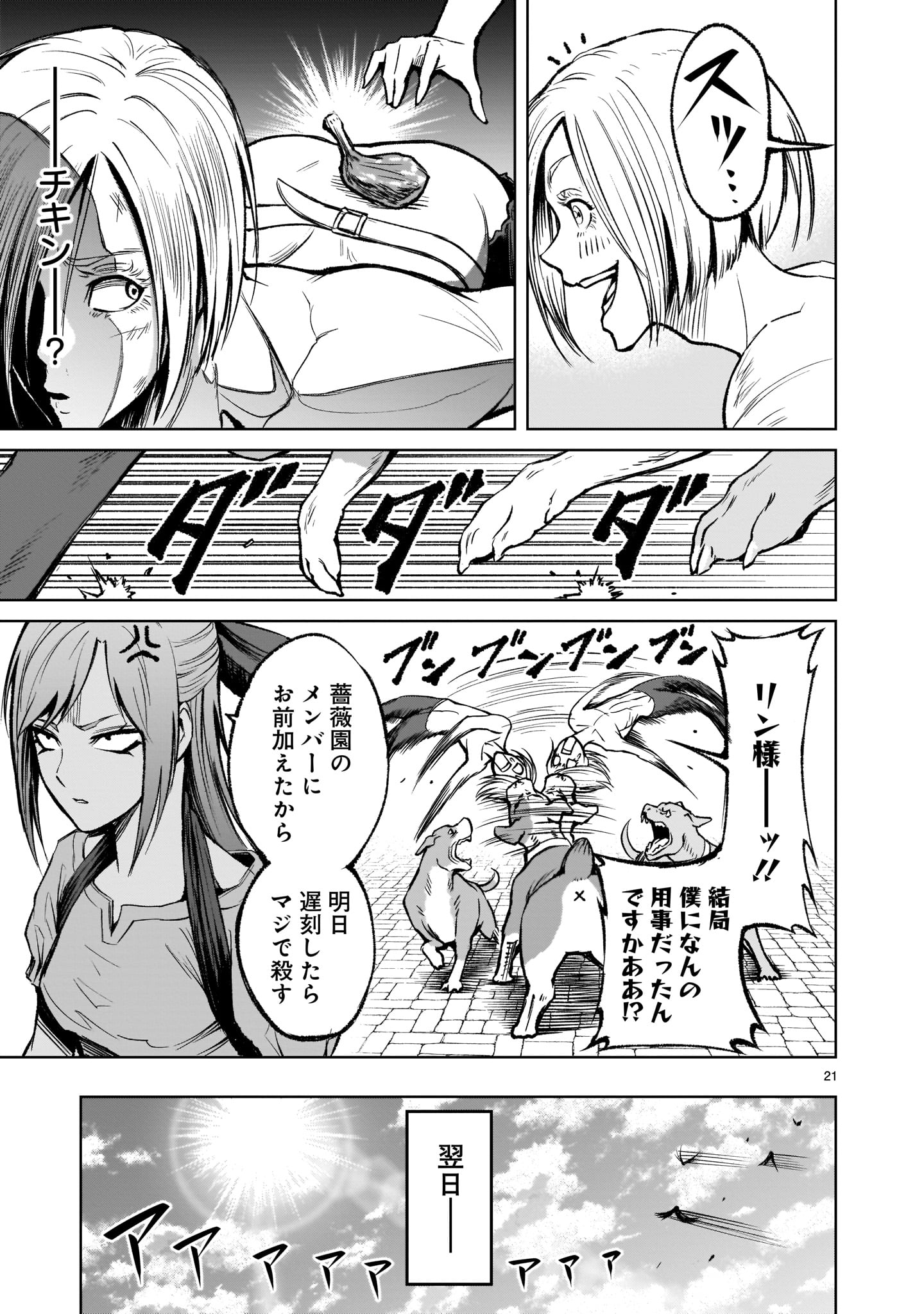 ROSEN GARTEN SAGA - raw - Chapter 10 - https://jpdd.ccdd.to/JPDD/rosengartensaga/163397/gmulsamtzxu.jpg