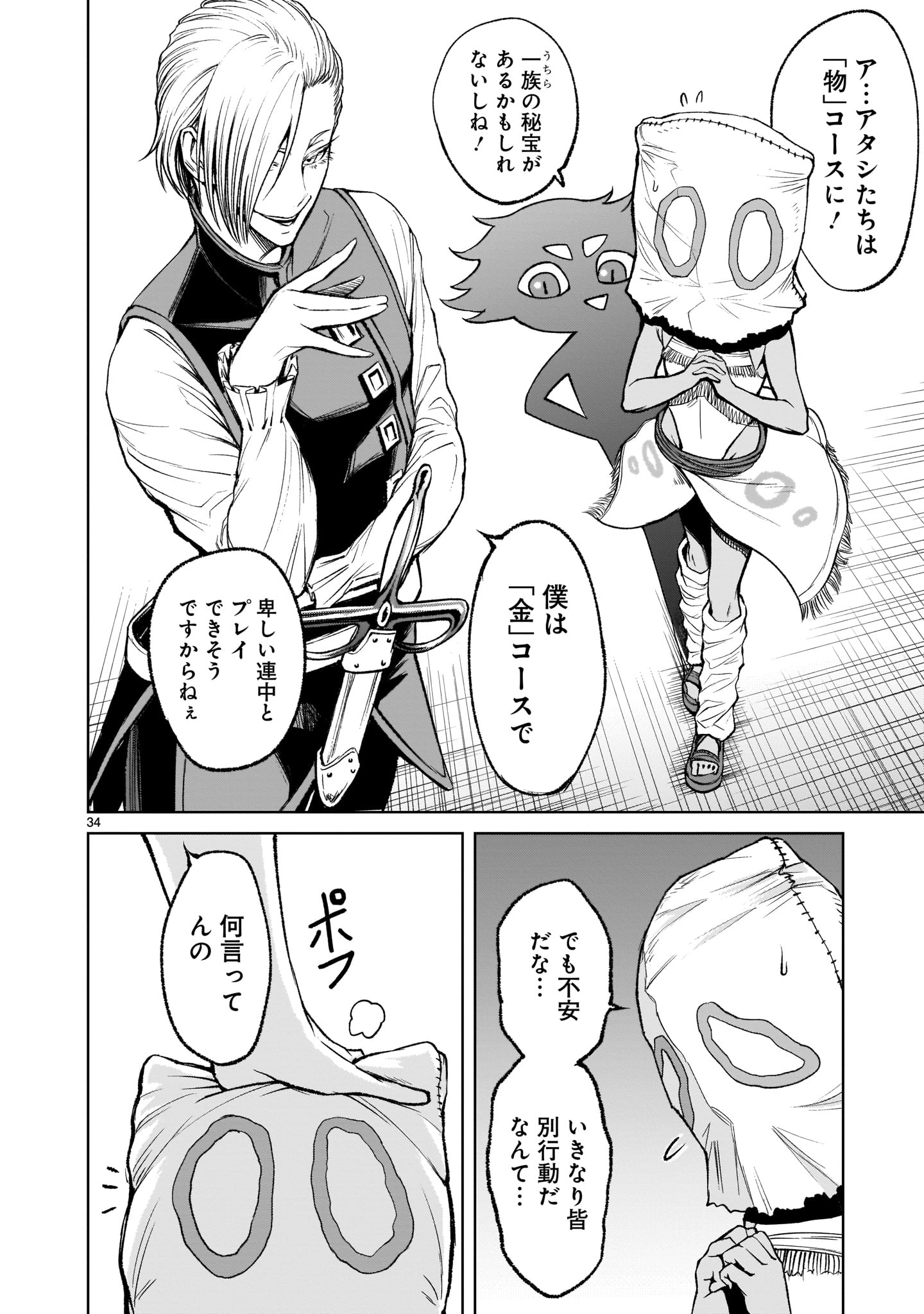 ROSEN GARTEN SAGA - raw - Chapter 10 - https://jpdd.ccdd.to/JPDD/rosengartensaga/163397/qedzfi3joqm.jpg