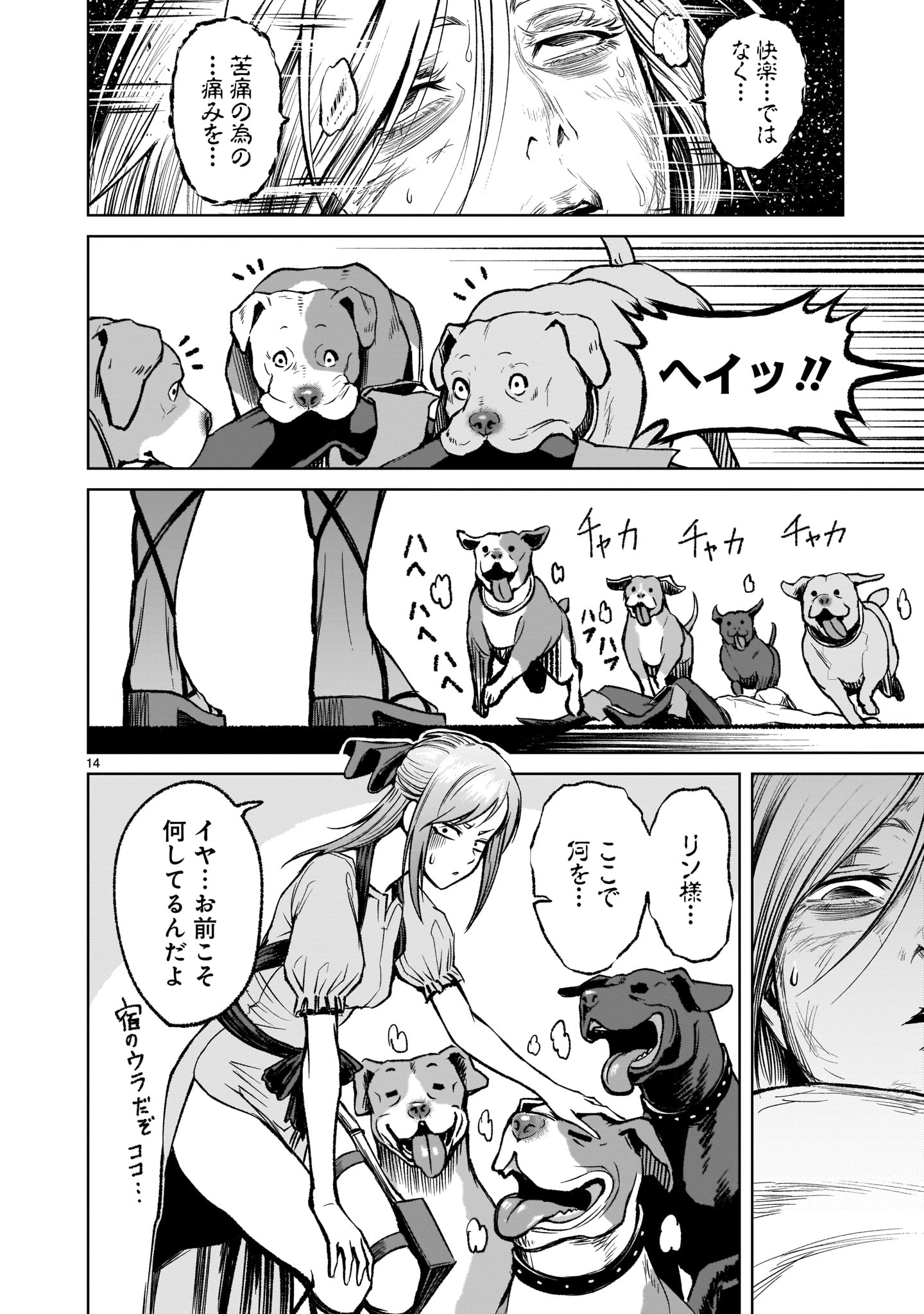 ROSEN GARTEN SAGA - raw - Chapter 10 - https://jpdd.ccdd.to/JPDD/rosengartensaga/163397/szsapu51xfn.jpg