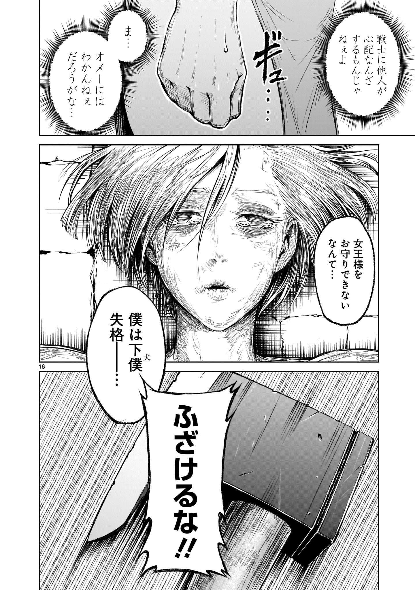 ROSEN GARTEN SAGA - raw - Chapter 10 - https://jpdd.ccdd.to/JPDD/rosengartensaga/163397/tmpkqn2ajl1.jpg