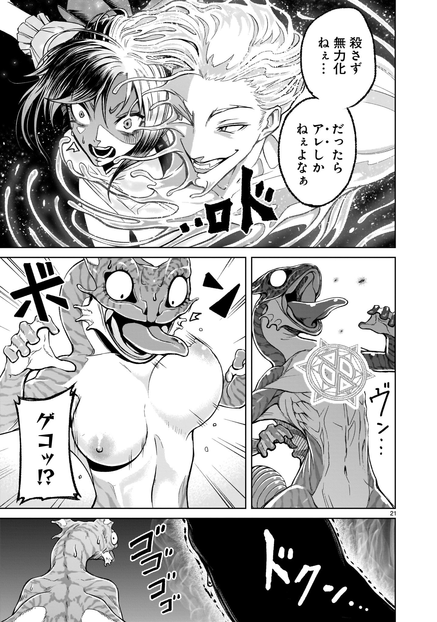 ROSEN GARTEN SAGA - raw - Chapter 11 - https://jpdd.ccdd.to/JPDD/rosengartensaga/166275/3utwrzcodys.jpg