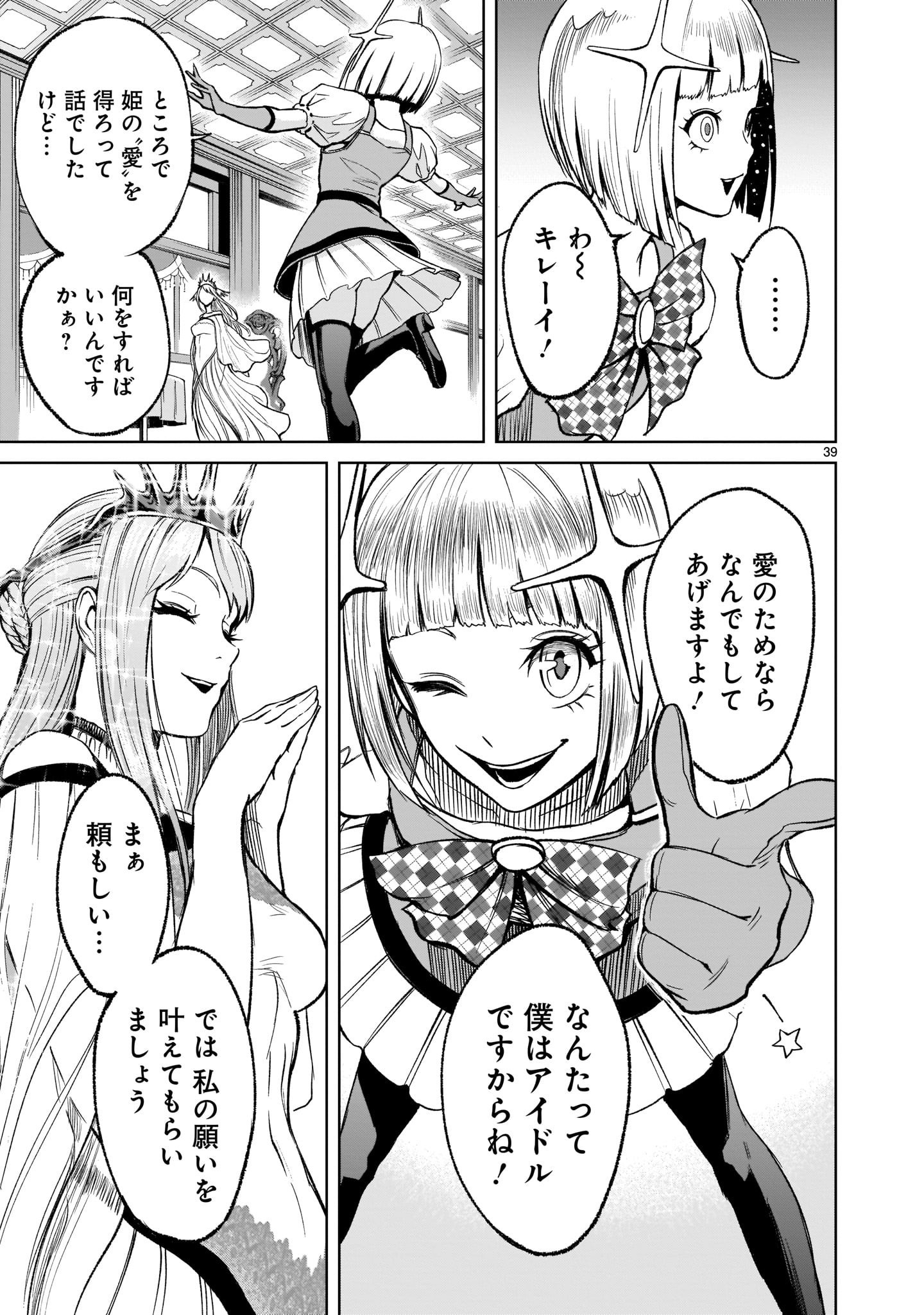 ROSEN GARTEN SAGA - raw - Chapter 11 - https://jpdd.ccdd.to/JPDD/rosengartensaga/166275/bvlwtvu15gc.jpg
