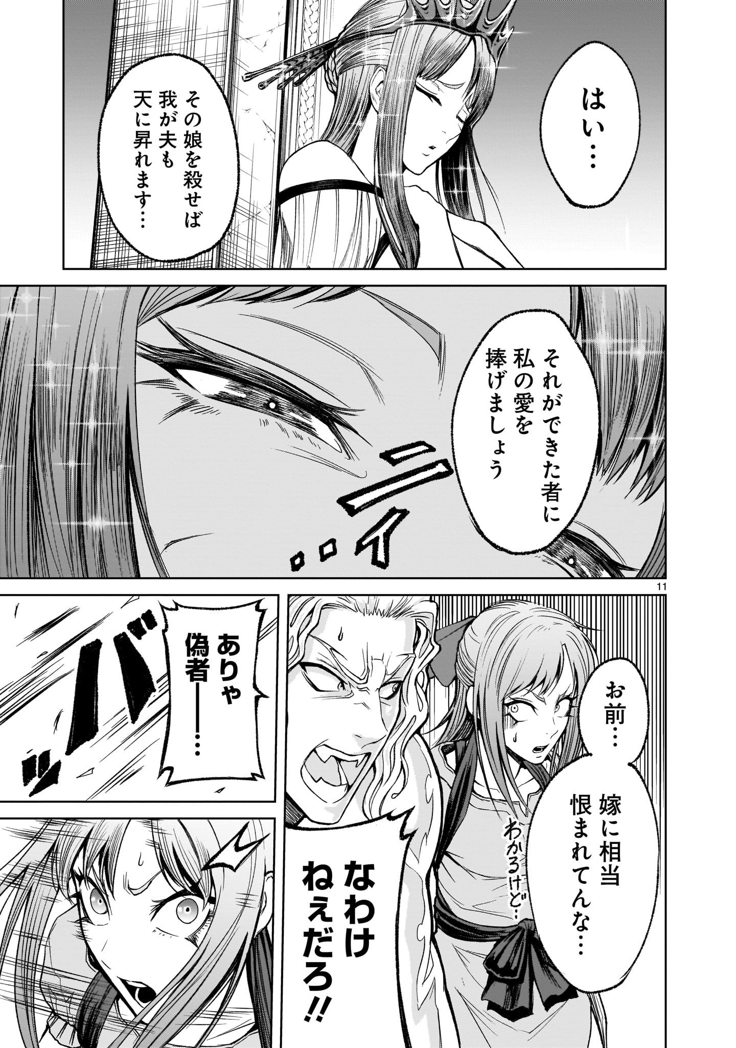 ROSEN GARTEN SAGA - raw - Chapter 12 - https://jpdd.ccdd.to/JPDD/rosengartensaga/168716/3dqy4vqng3d.jpg