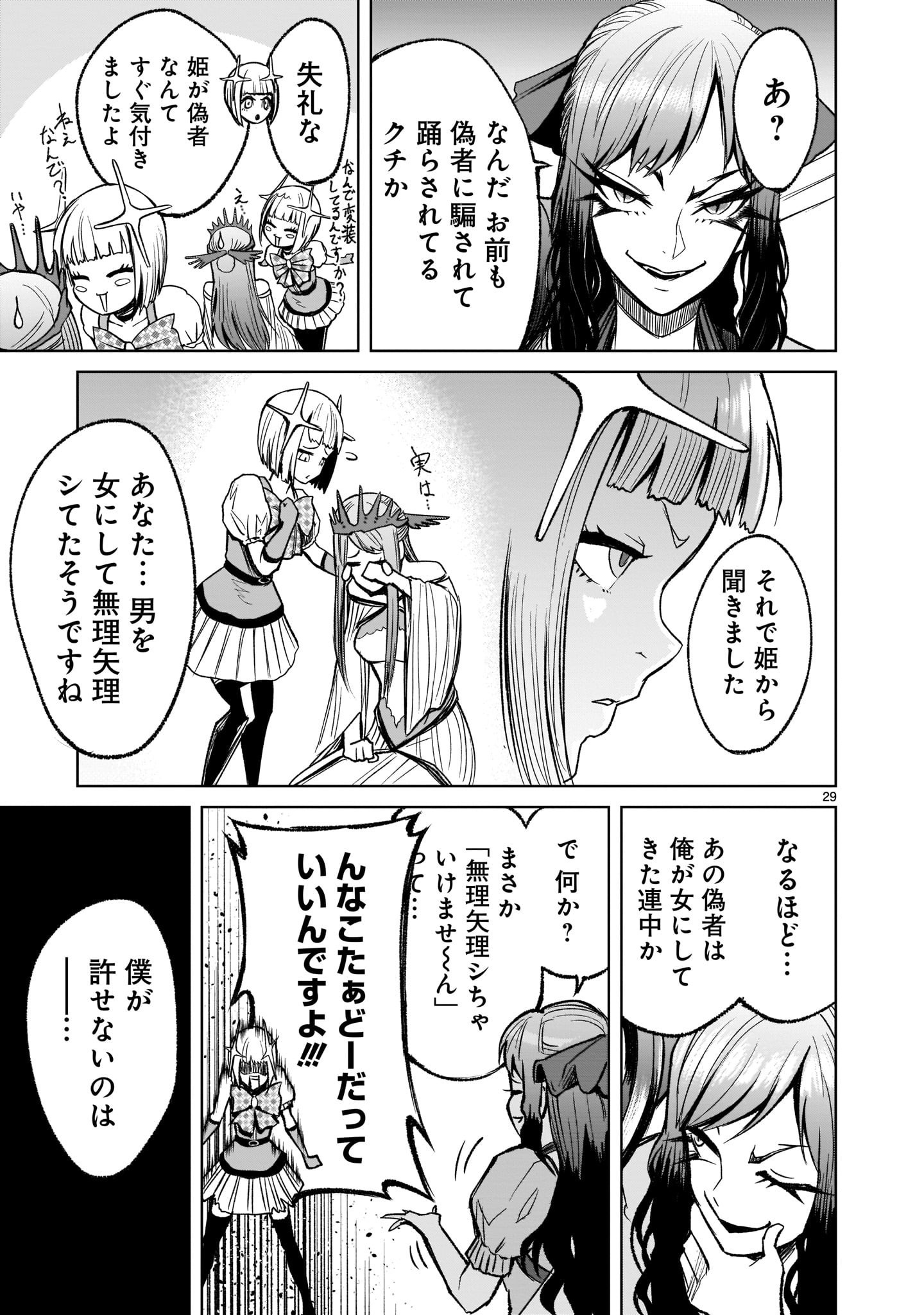 ROSEN GARTEN SAGA - raw - Chapter 12 - https://jpdd.ccdd.to/JPDD/rosengartensaga/168716/dtisdausoko.jpg