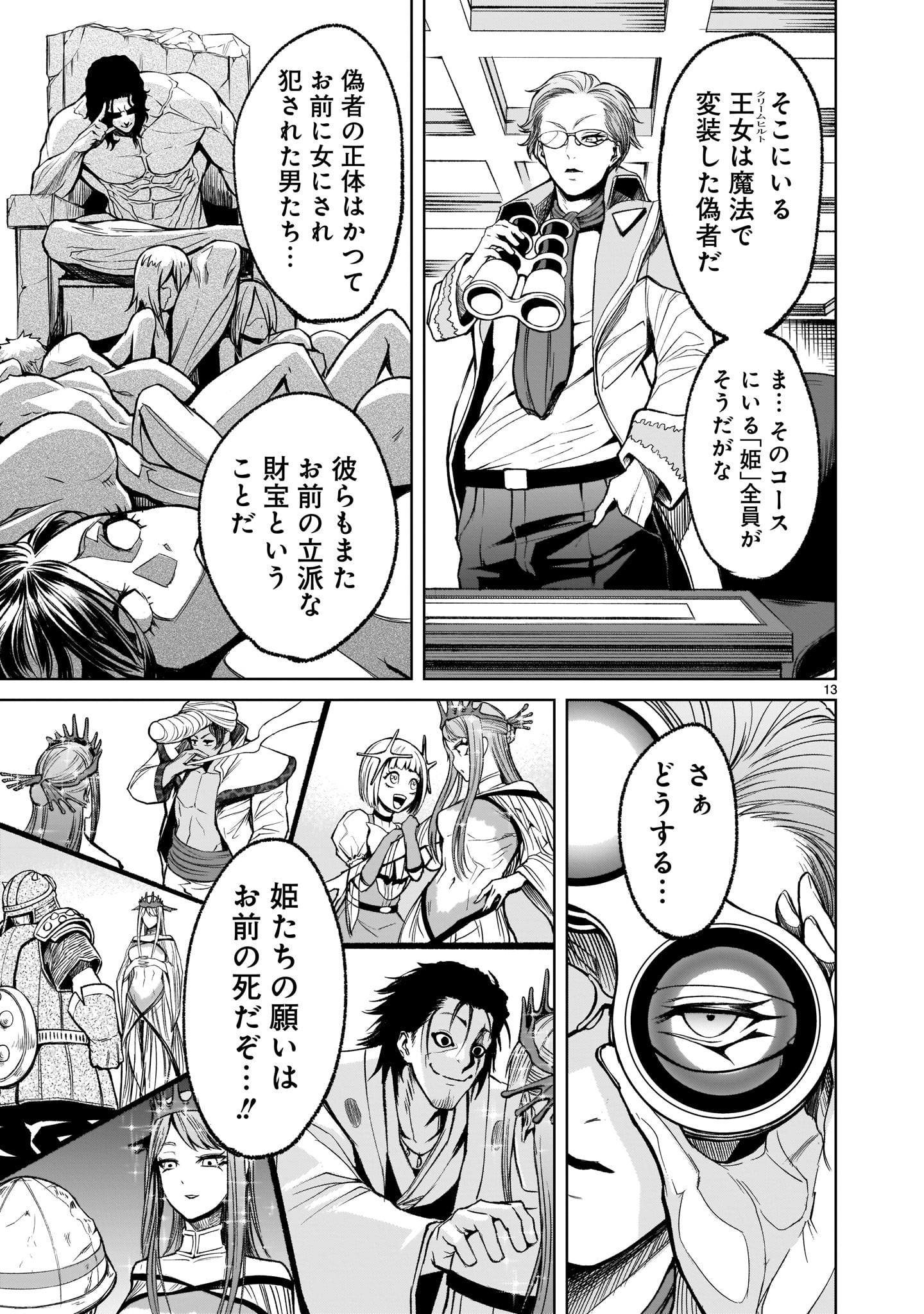 ROSEN GARTEN SAGA - raw - Chapter 12 - https://jpdd.ccdd.to/JPDD/rosengartensaga/168716/pf5ji3jdagj.jpg