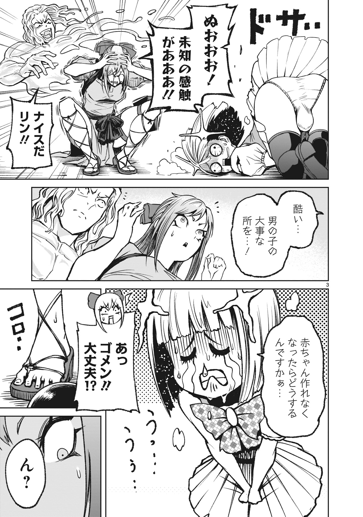 ROSEN GARTEN SAGA - raw - Chapter 13 - https://jpdd.ccdd.to/JPDD/rosengartensaga/171132/1oqvvxhtcmq.jpg