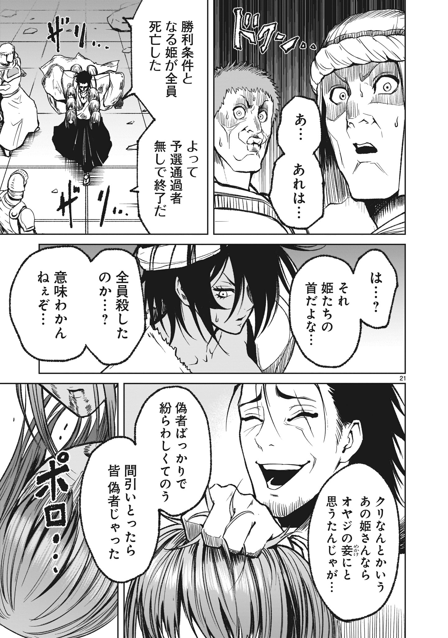 ROSEN GARTEN SAGA - raw - Chapter 13 - https://jpdd.ccdd.to/JPDD/rosengartensaga/171132/54tbl3tqnj0.jpg