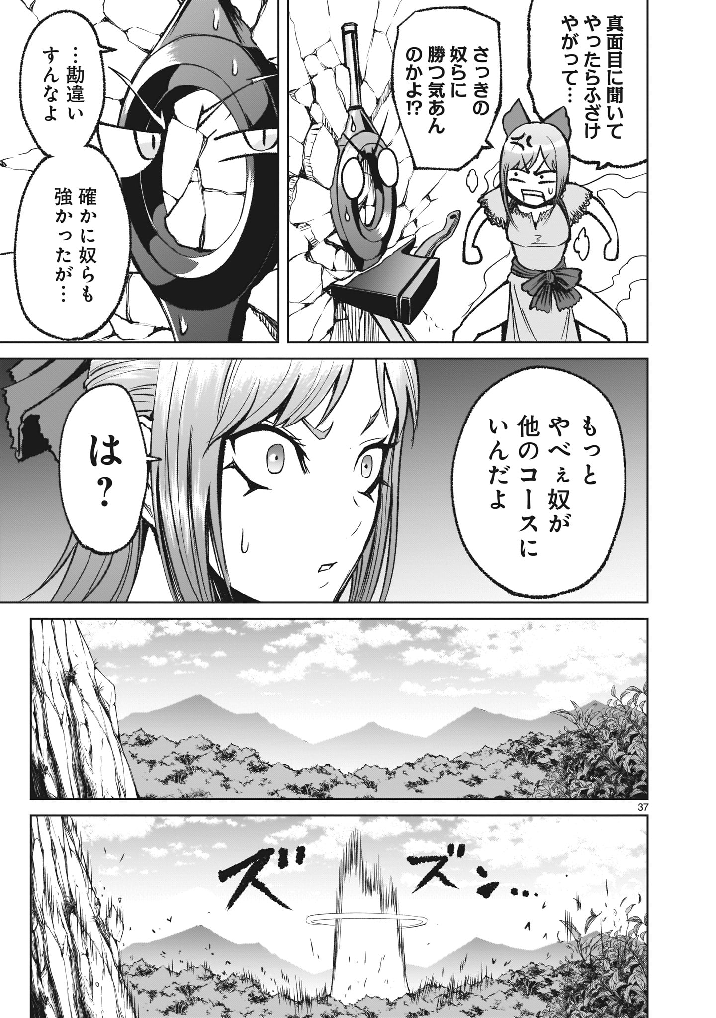 ROSEN GARTEN SAGA - raw - Chapter 13 - https://jpdd.ccdd.to/JPDD/rosengartensaga/171132/b052gclavnm.jpg