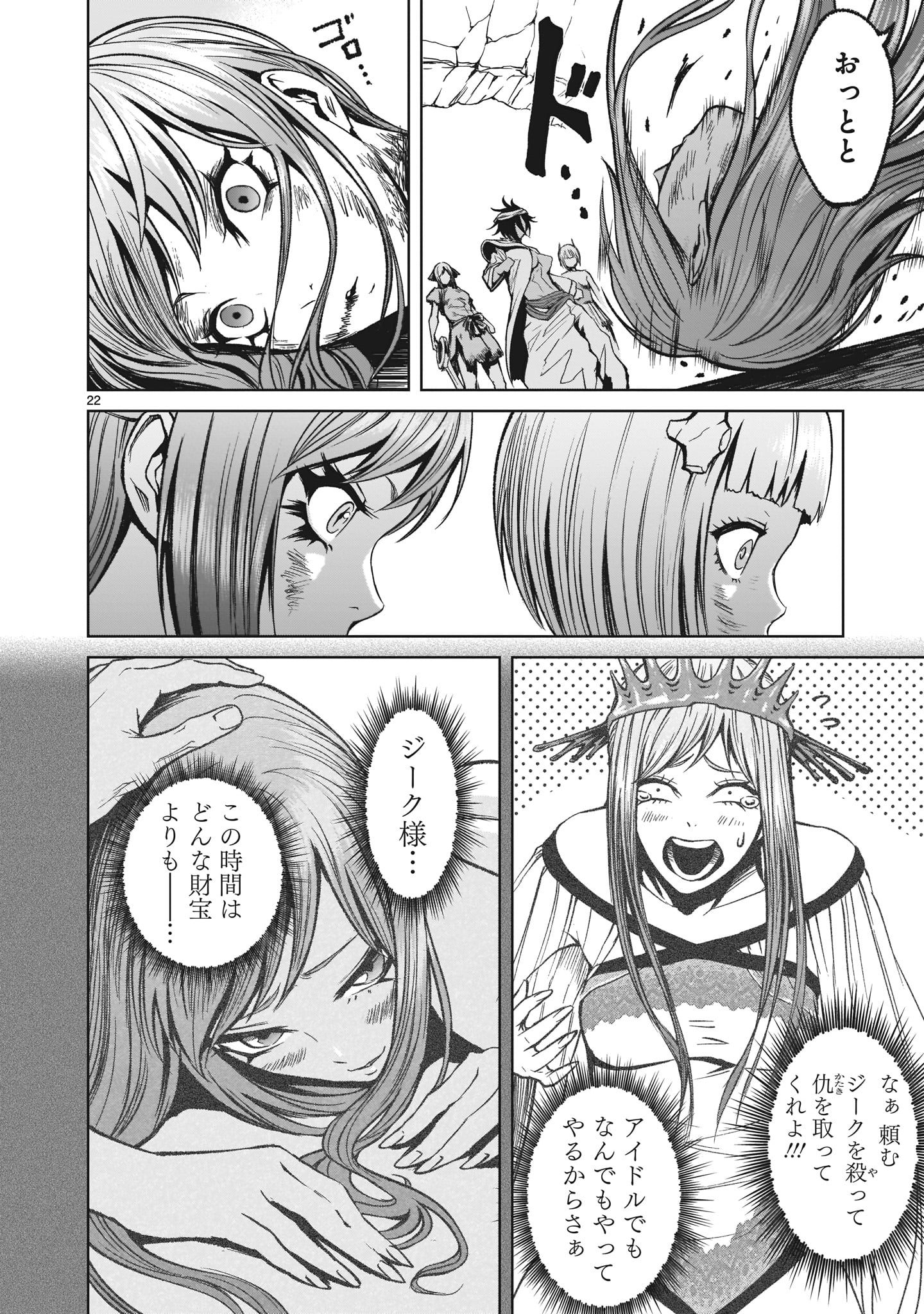 ROSEN GARTEN SAGA - raw - Chapter 13 - https://jpdd.ccdd.to/JPDD/rosengartensaga/171132/essqakt01un.jpg