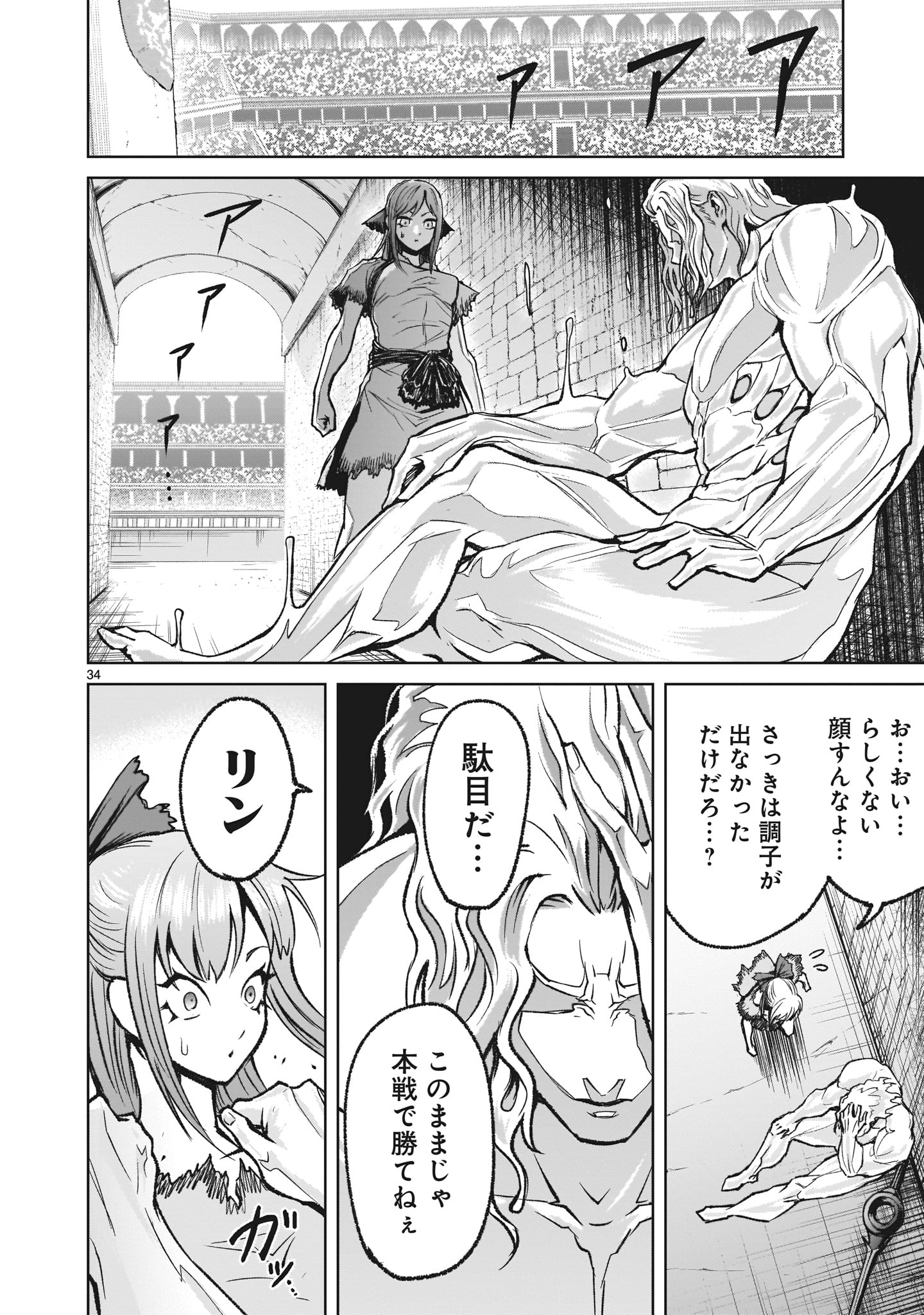 ROSEN GARTEN SAGA - raw - Chapter 13 - https://jpdd.ccdd.to/JPDD/rosengartensaga/171132/iwxuqig0ejg.jpg