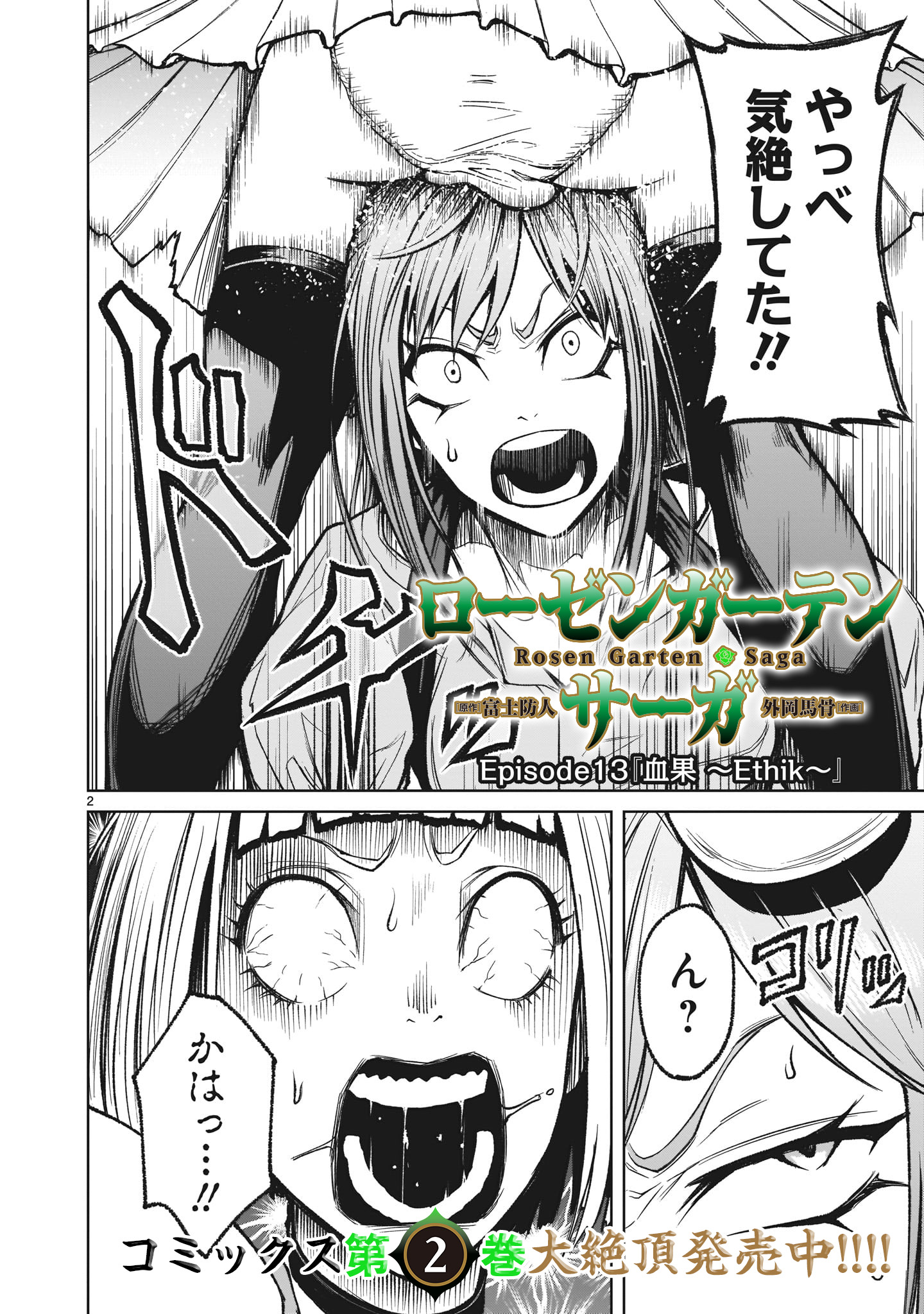 ROSEN GARTEN SAGA - raw - Chapter 13 - https://jpdd.ccdd.to/JPDD/rosengartensaga/171132/vskxfueljoc.jpg