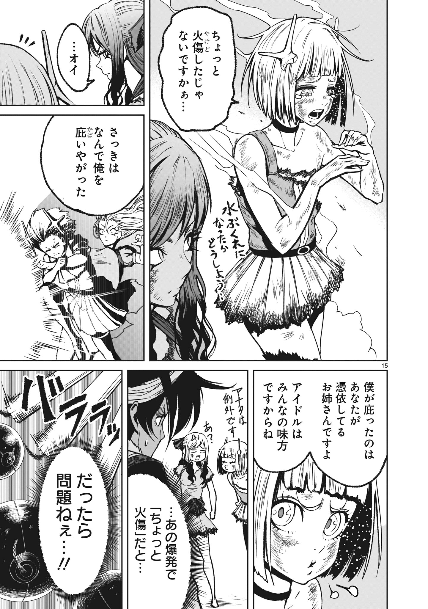 ROSEN GARTEN SAGA - raw - Chapter 13 - https://jpdd.ccdd.to/JPDD/rosengartensaga/171132/zqx0kwlpya0.jpg