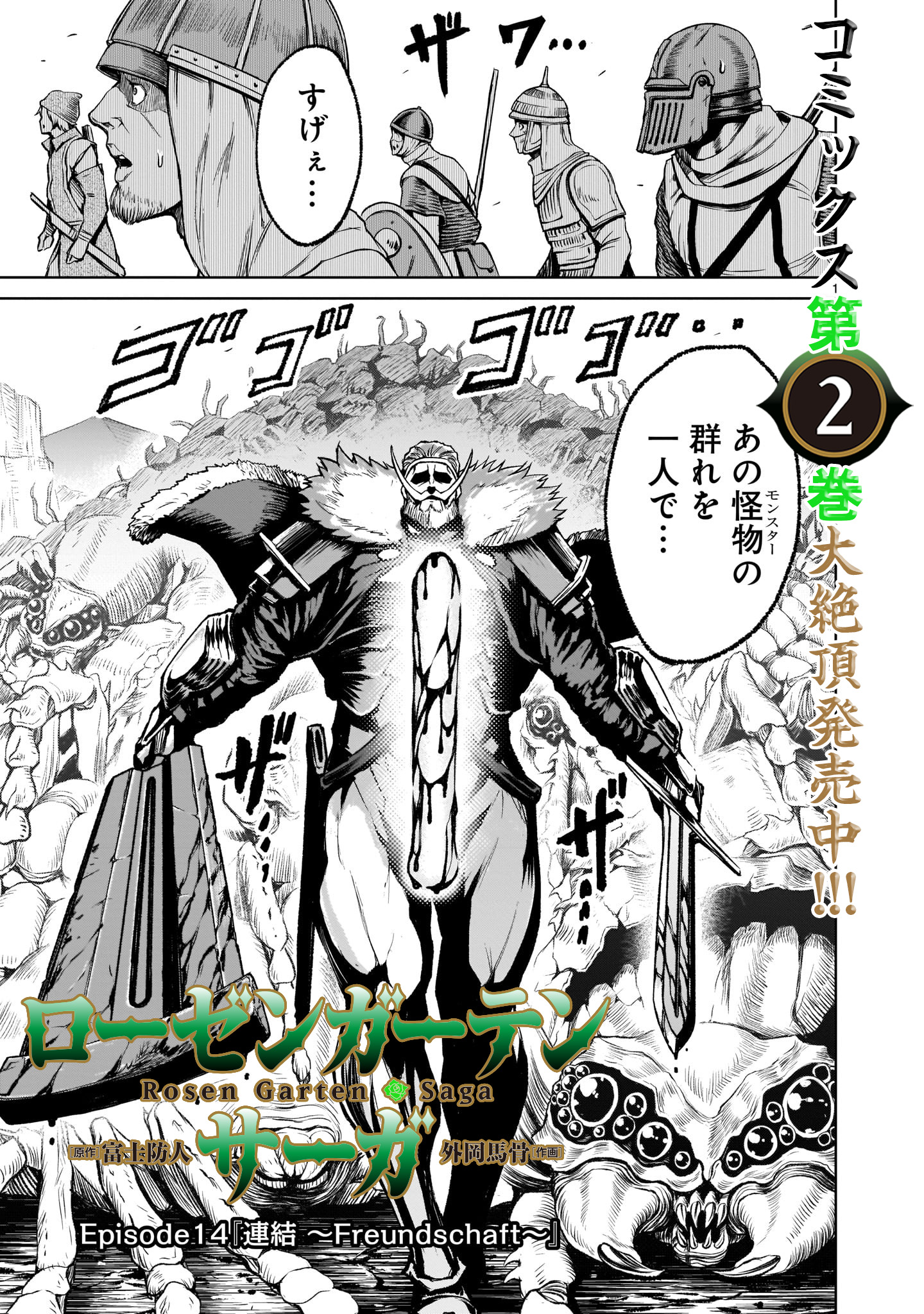 ROSEN GARTEN SAGA - raw - Chapter 14 - https://jpdd.ccdd.to/JPDD/rosengartensaga/173998/2wbt4f3fna5.jpg